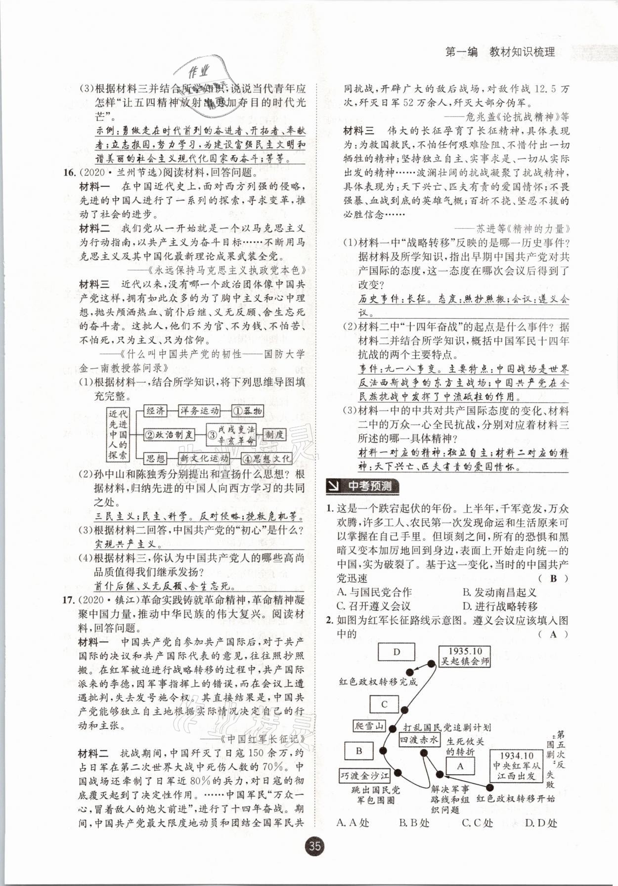 2021年中考6加1歷史達(dá)州專(zhuān)版 參考答案第35頁(yè)