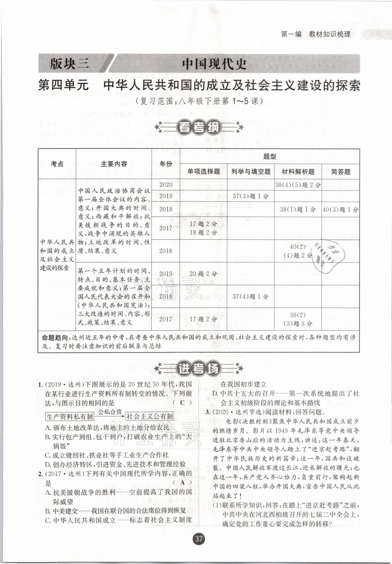 2021年中考6加1歷史達(dá)州專版 參考答案第37頁