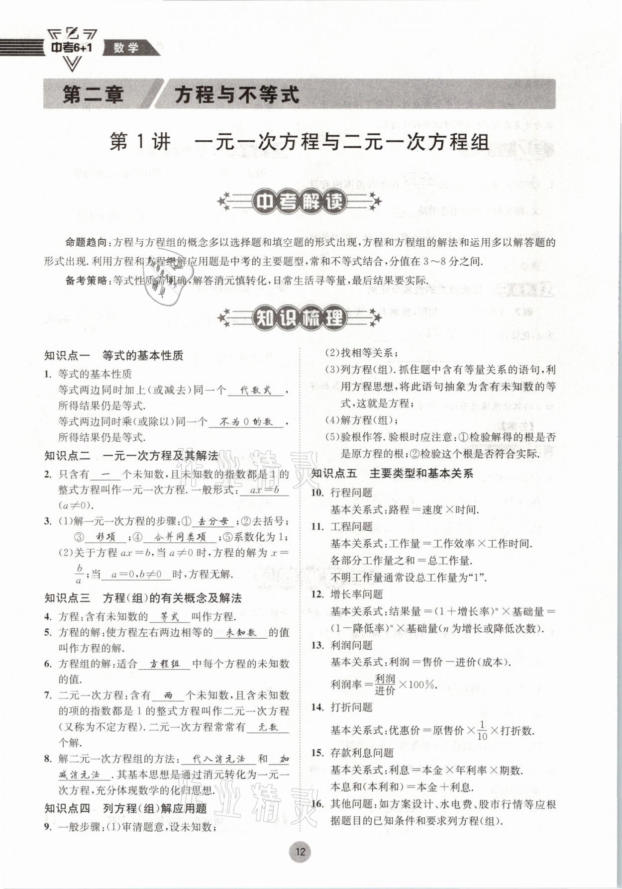 2021年中考6加1數(shù)學(xué)北師大版達(dá)州專版 參考答案第12頁