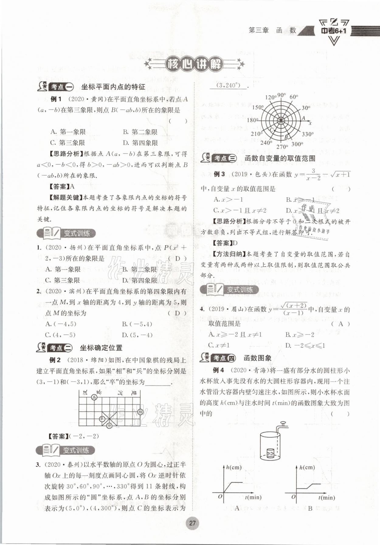 2021年中考6加1數(shù)學北師大版達州專版 參考答案第27頁