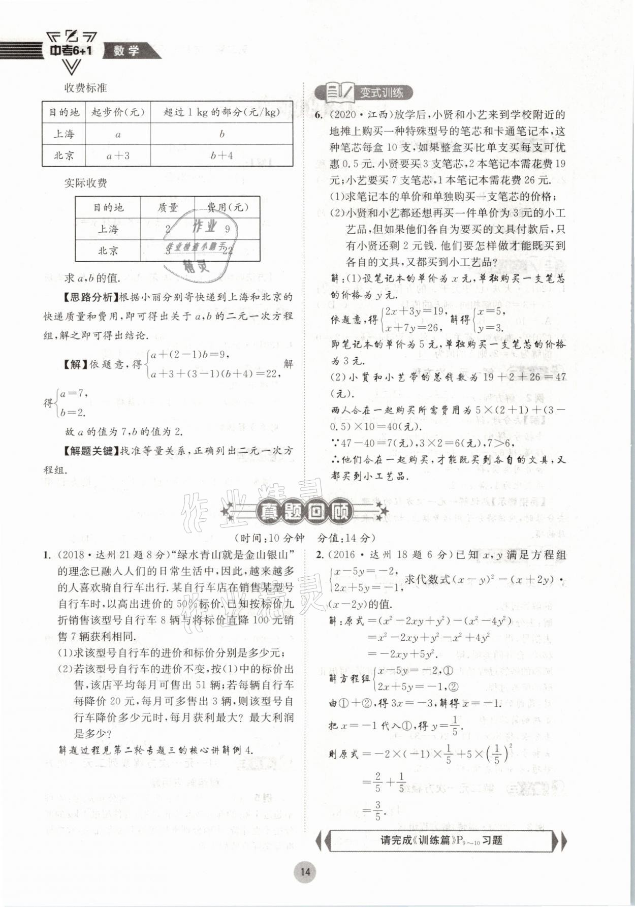 2021年中考6加1數(shù)學(xué)北師大版達州專版 參考答案第14頁