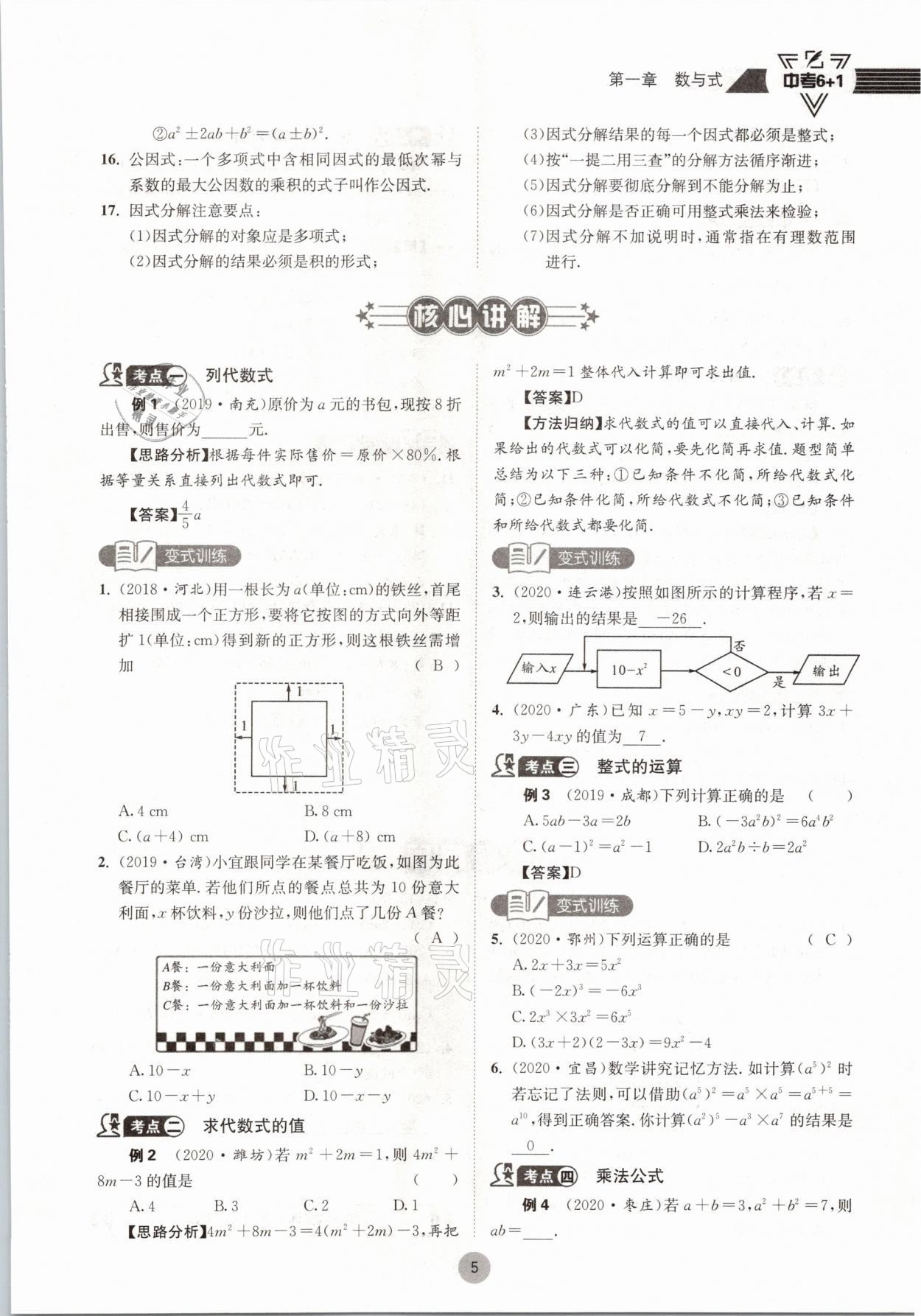 2021年中考6加1數(shù)學(xué)北師大版達州專版 參考答案第5頁