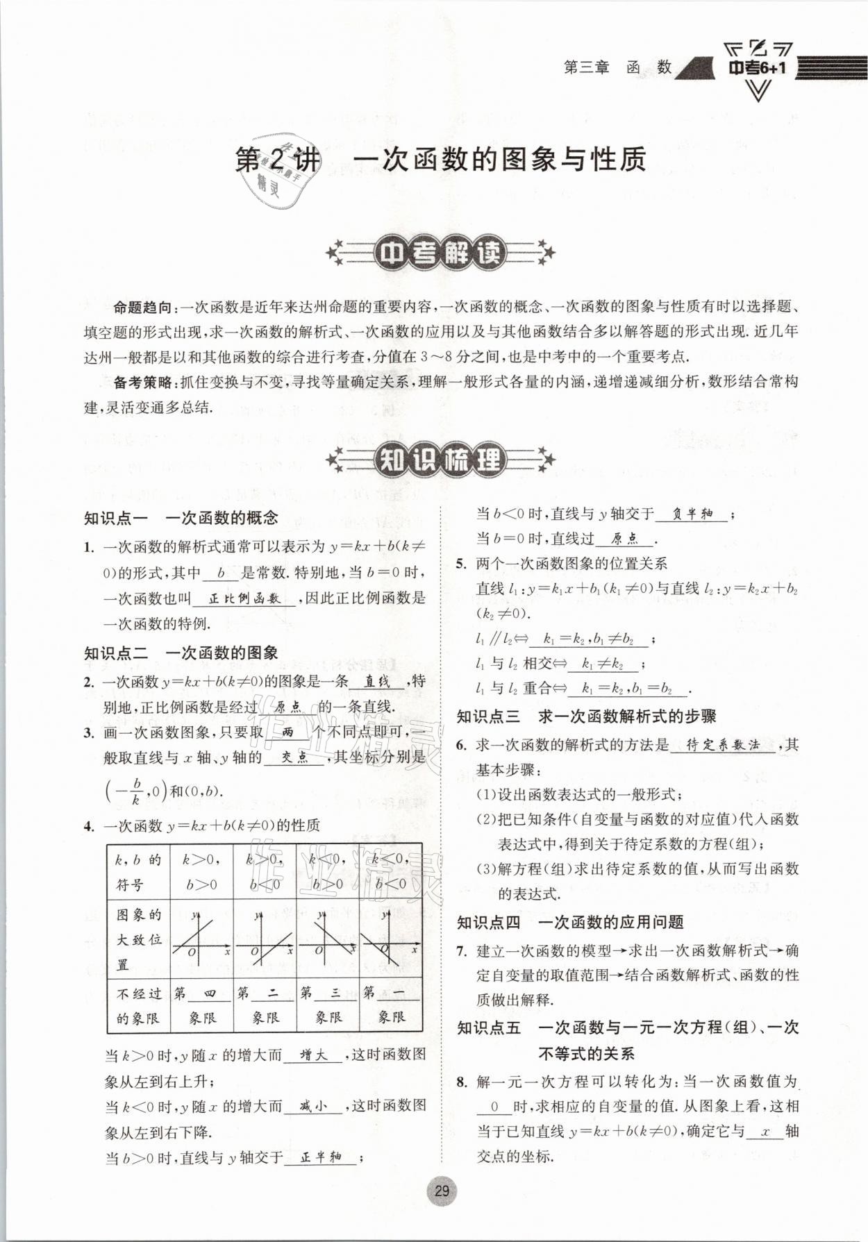 2021年中考6加1數(shù)學(xué)北師大版達(dá)州專版 參考答案第29頁(yè)