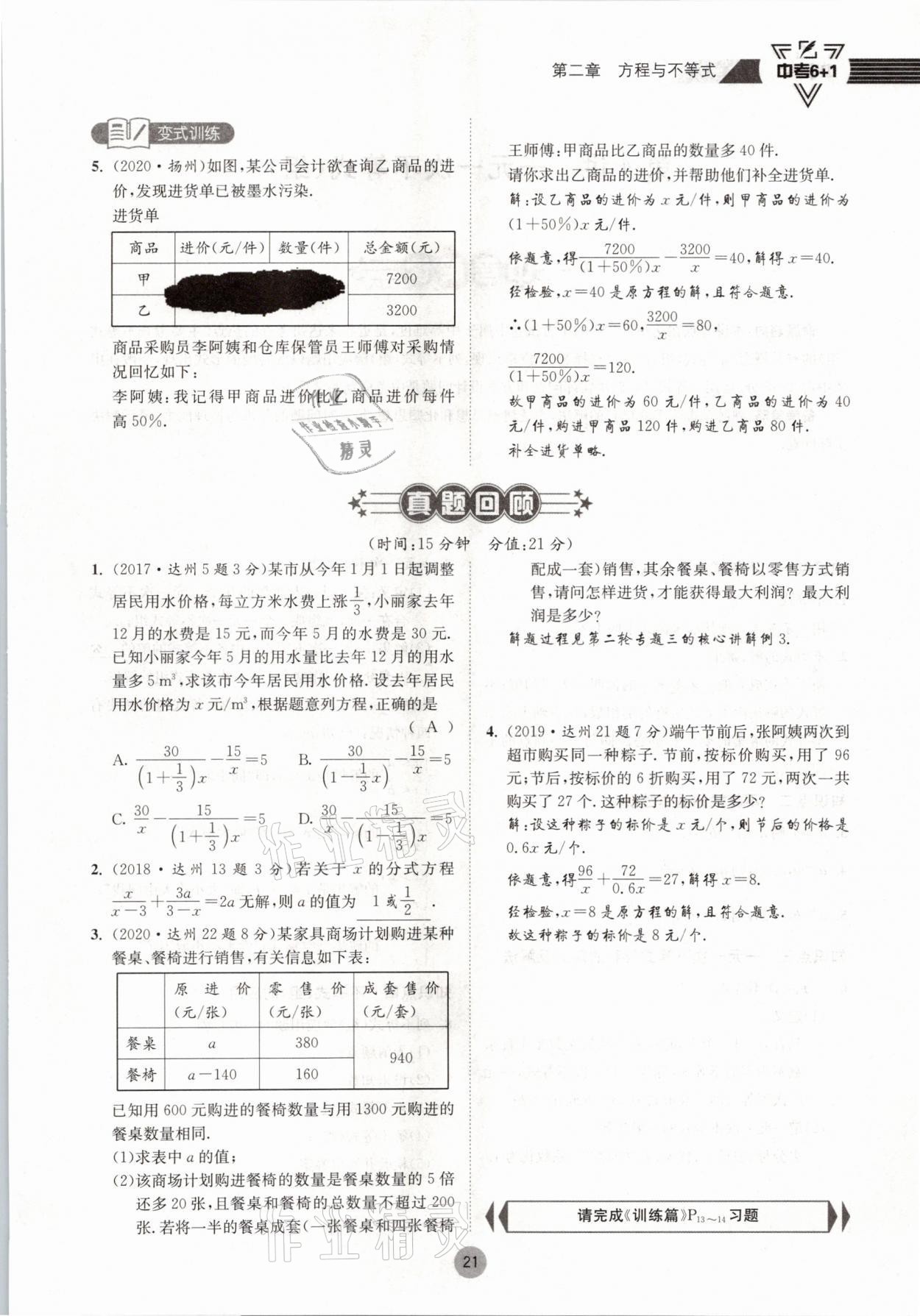 2021年中考6加1數(shù)學(xué)北師大版達(dá)州專版 參考答案第21頁