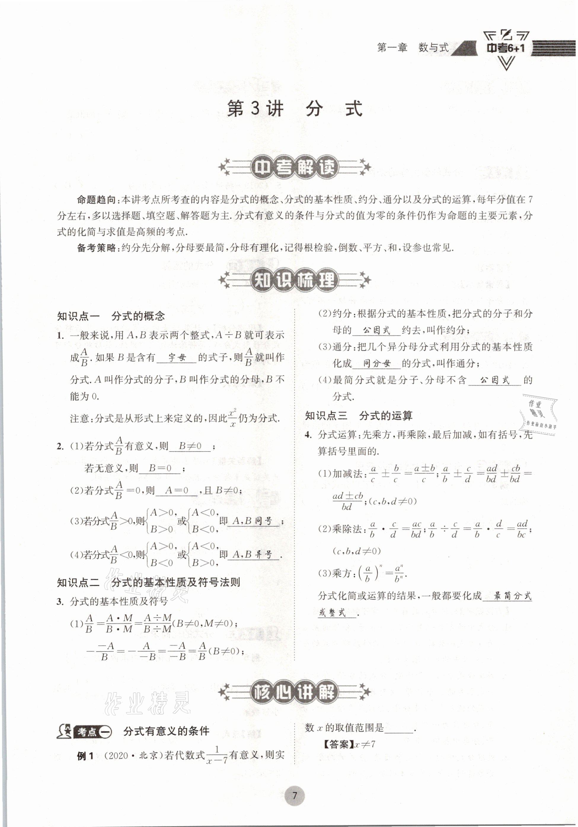 2021年中考6加1數(shù)學(xué)北師大版達州專版 參考答案第7頁