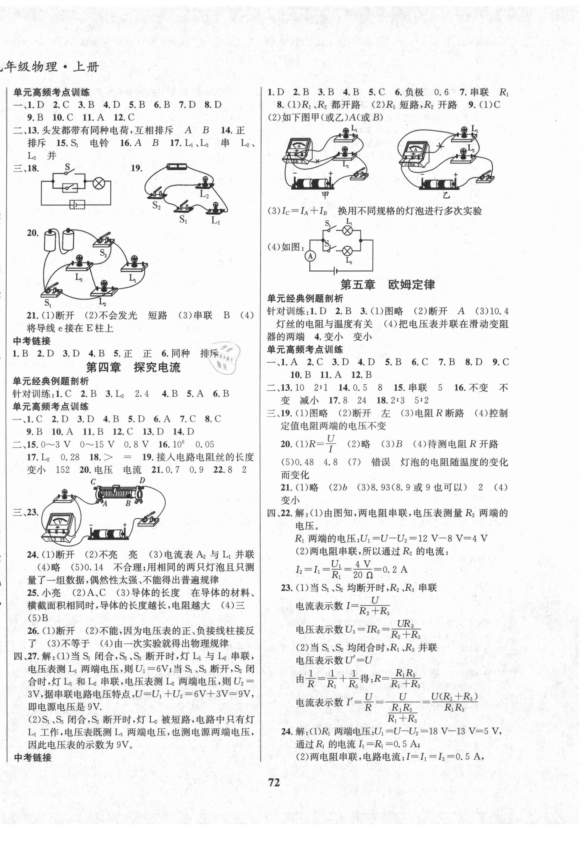 2020年假期總動員學期系統(tǒng)復習九年級物理上冊教科版 參考答案第2頁