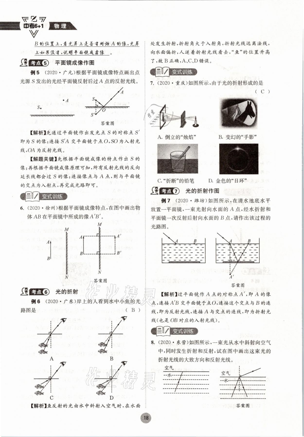 2021年中考6加1物理教科版達(dá)州專版 參考答案第18頁