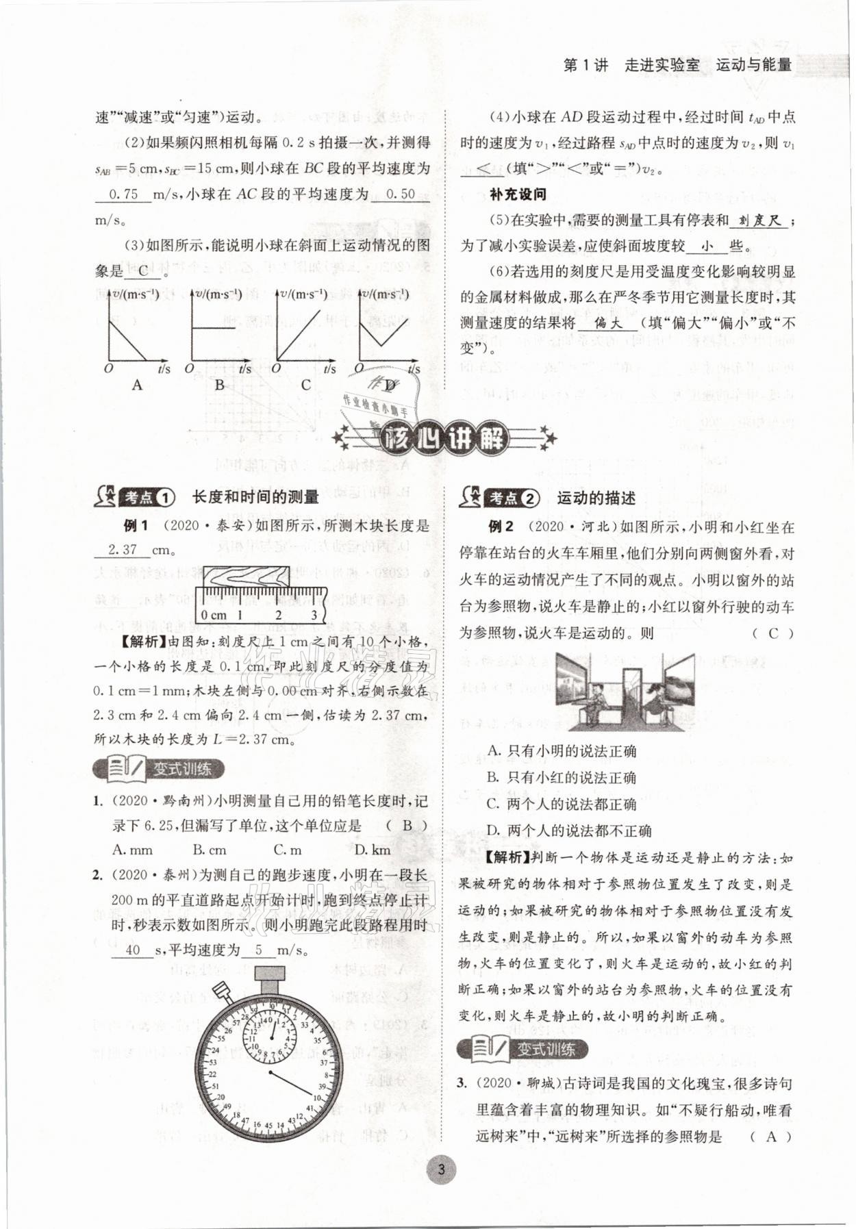 2021年中考6加1物理教科版達州專版 參考答案第3頁