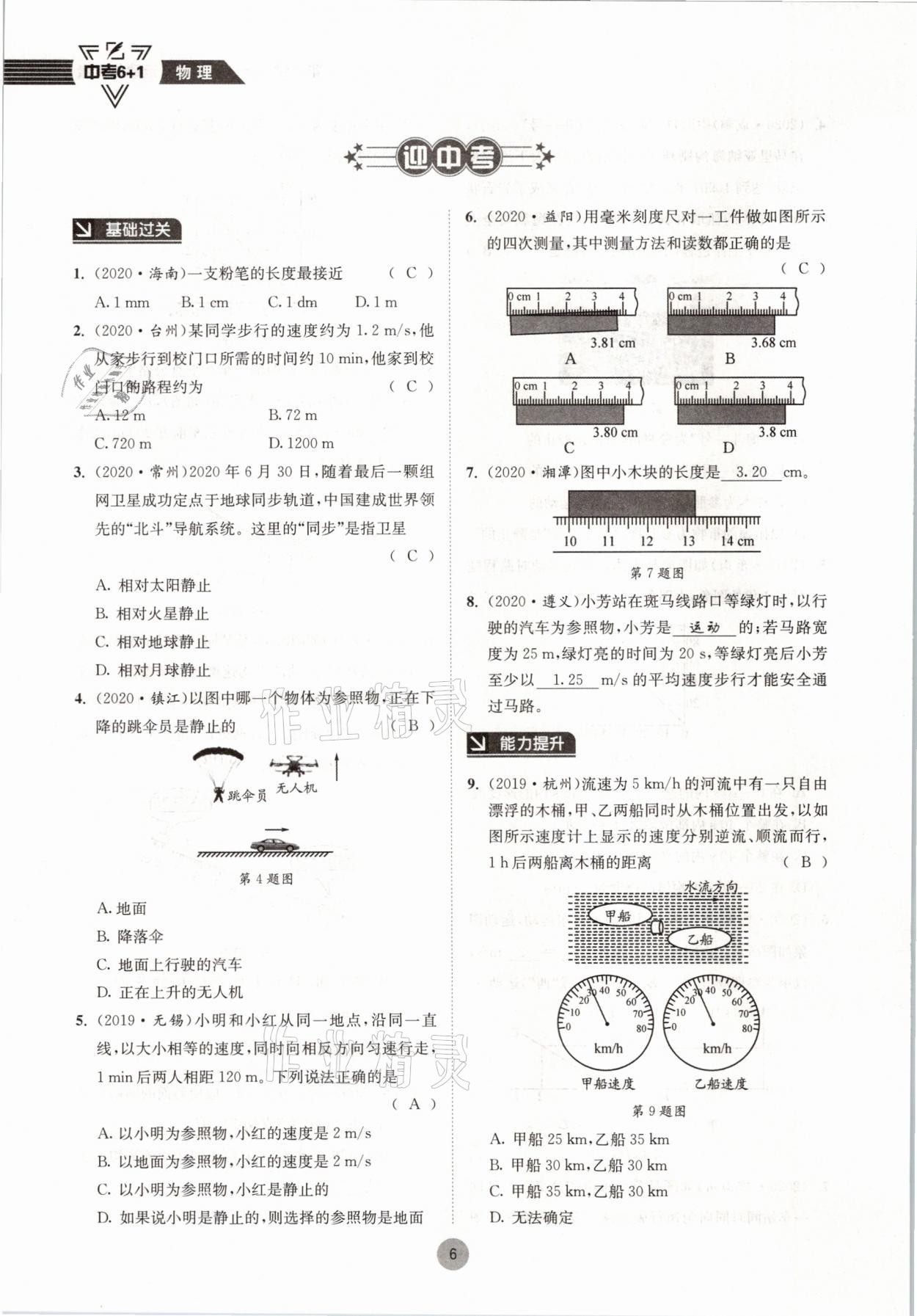 2021年中考6加1物理教科版達州專版 參考答案第6頁