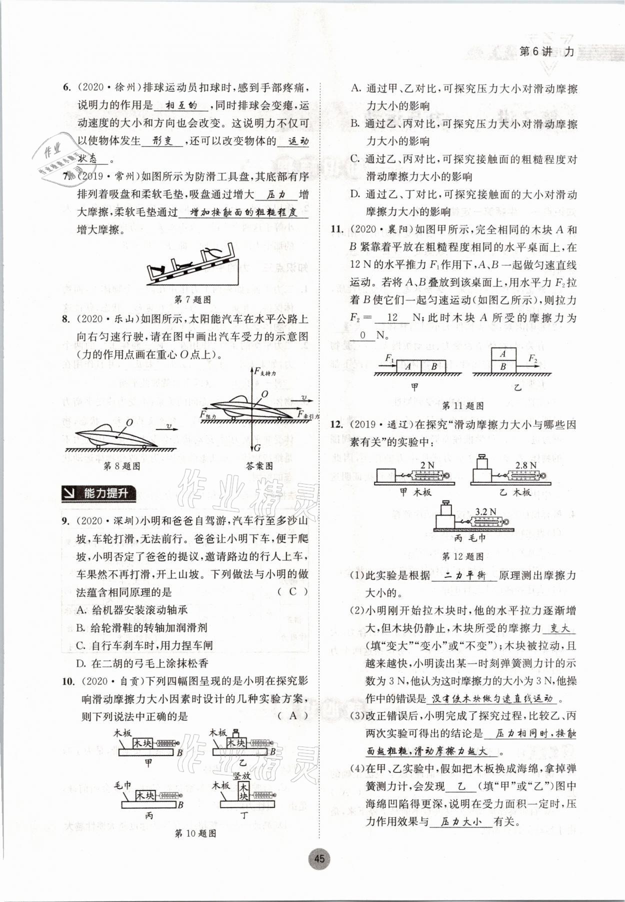 2021年中考6加1物理教科版達(dá)州專版 參考答案第45頁(yè)