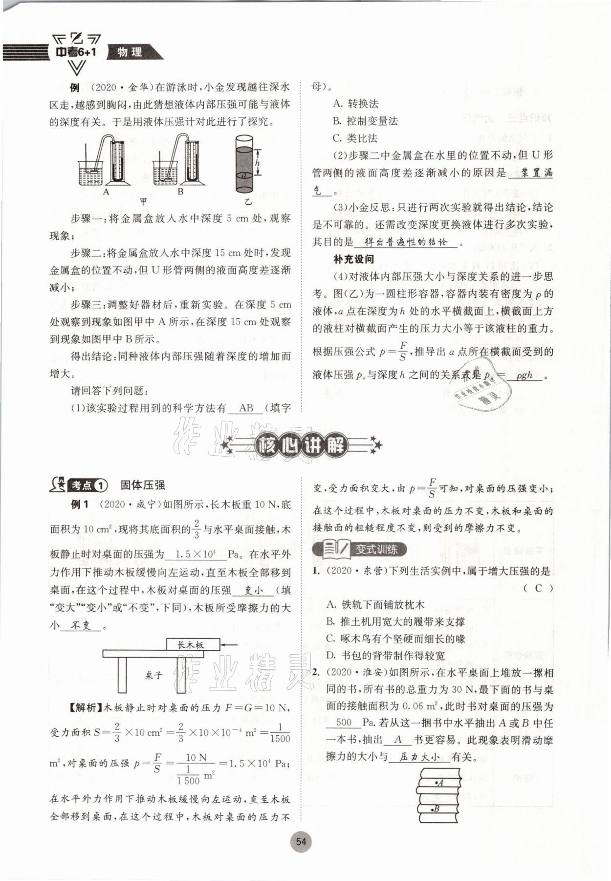 2021年中考6加1物理教科版達州專版 參考答案第54頁