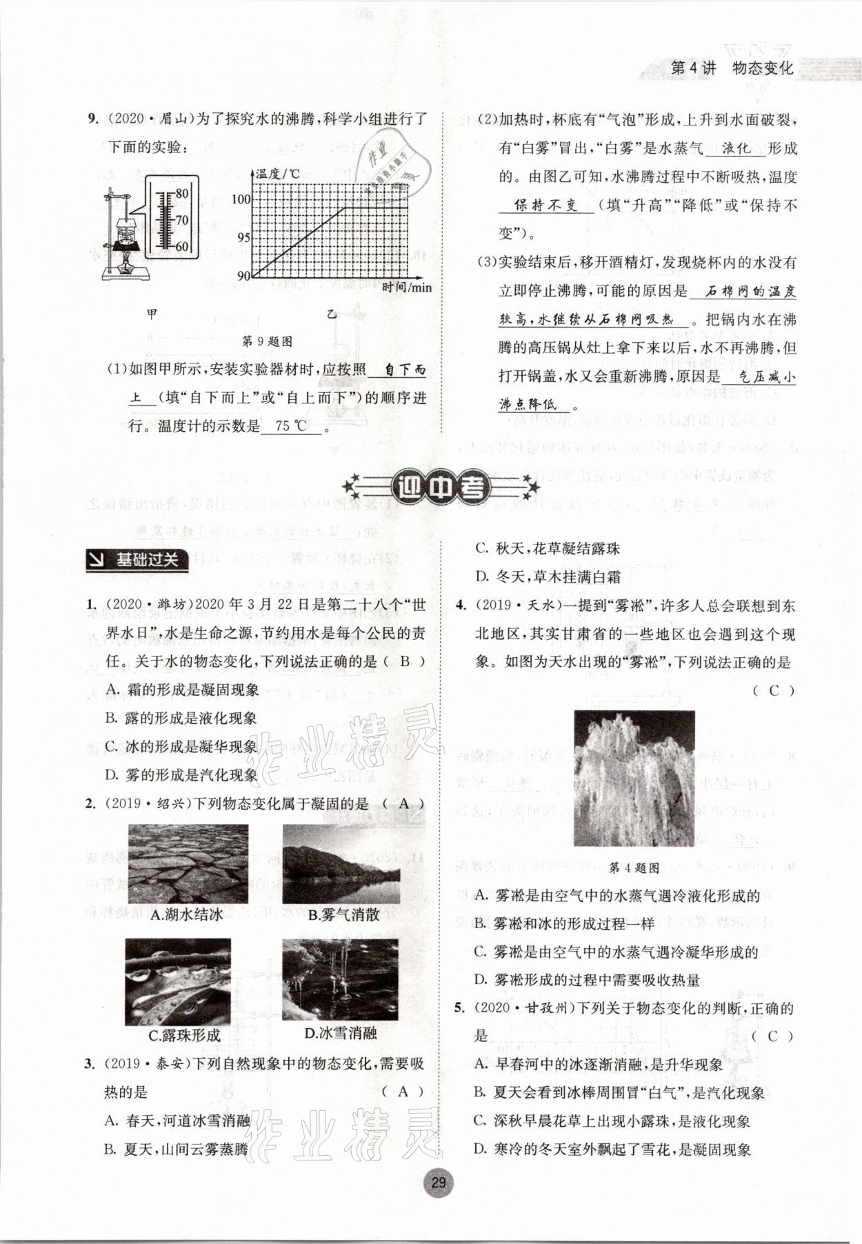 2021年中考6加1物理教科版達州專版 參考答案第29頁