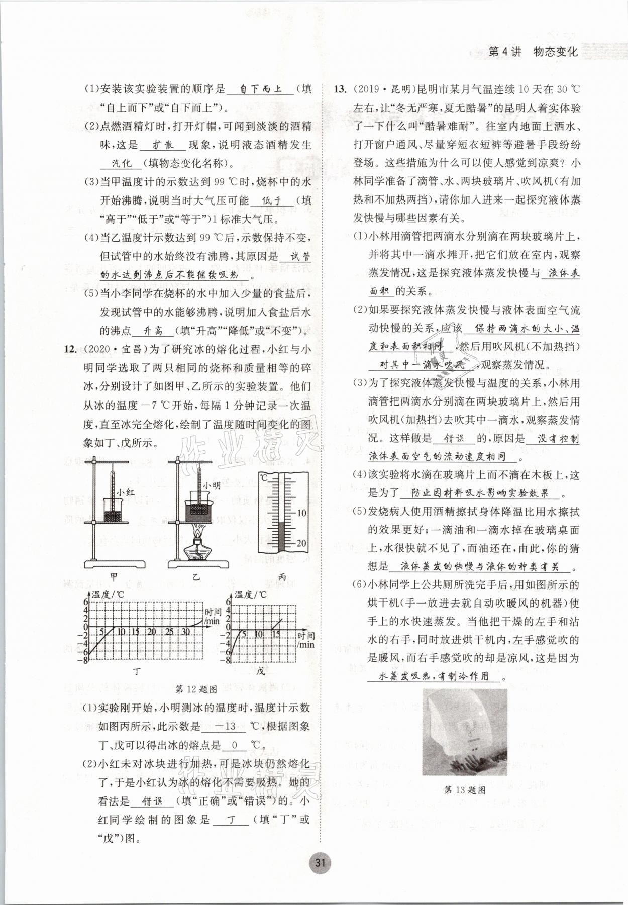 2021年中考6加1物理教科版達(dá)州專版 參考答案第31頁(yè)