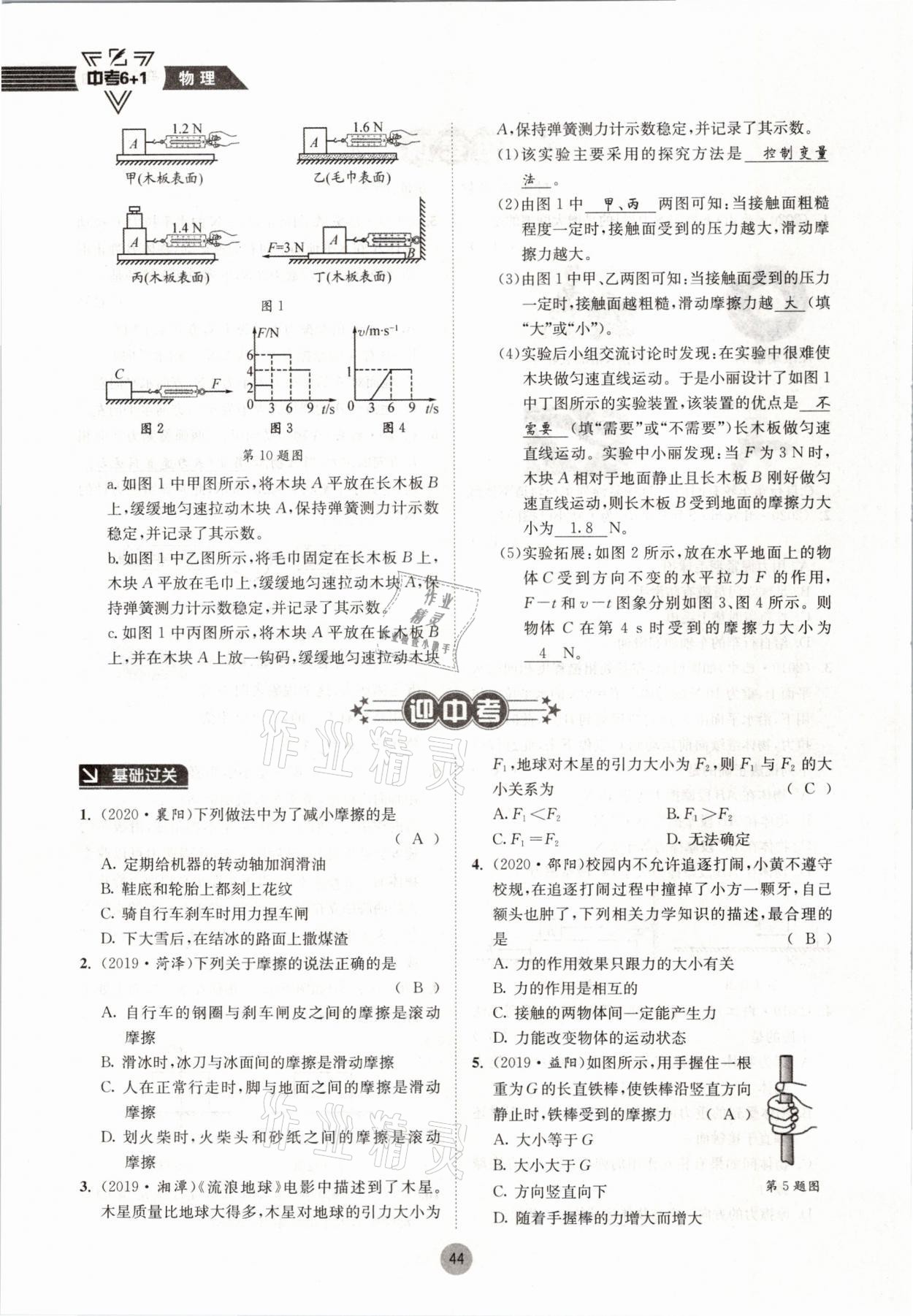 2021年中考6加1物理教科版達州專版 參考答案第44頁