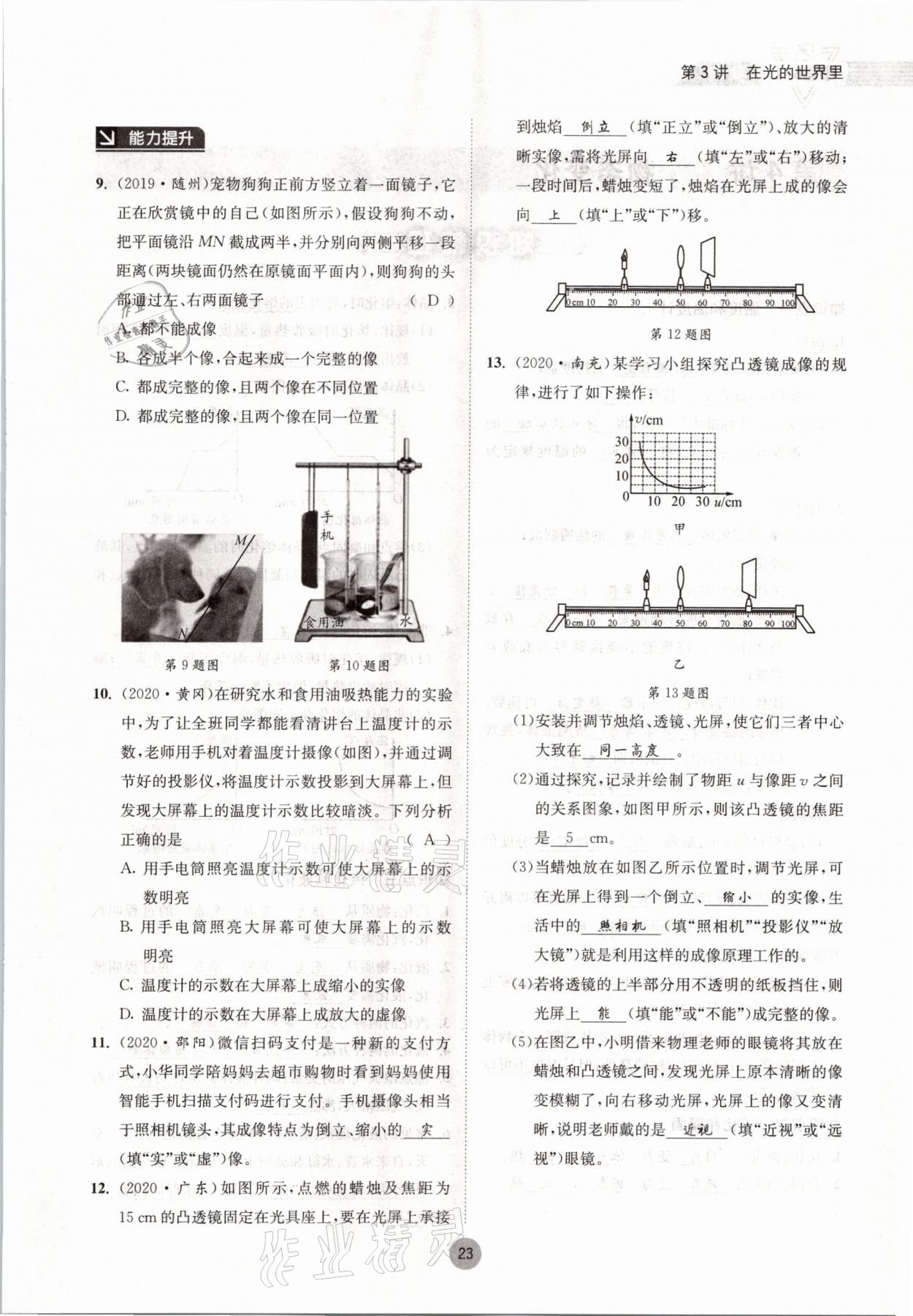 2021年中考6加1物理教科版達(dá)州專版 參考答案第23頁(yè)