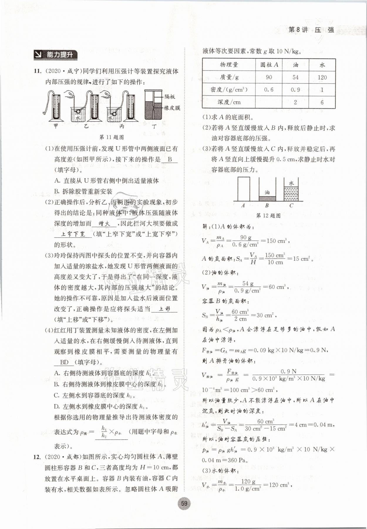 2021年中考6加1物理教科版達州專版 參考答案第59頁