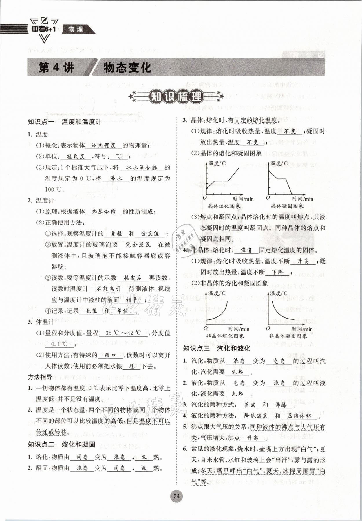 2021年中考6加1物理教科版達(dá)州專版 參考答案第24頁