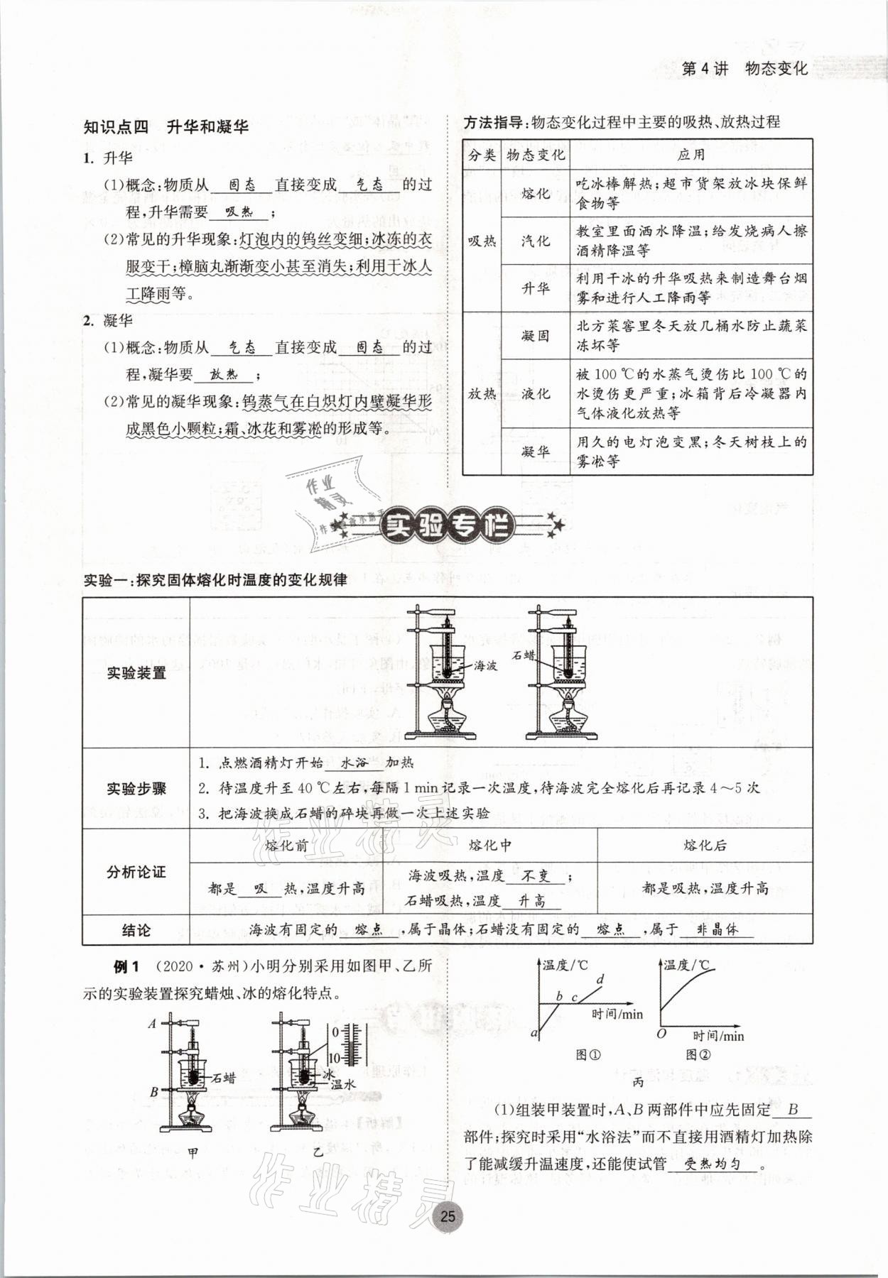 2021年中考6加1物理教科版達(dá)州專版 參考答案第25頁