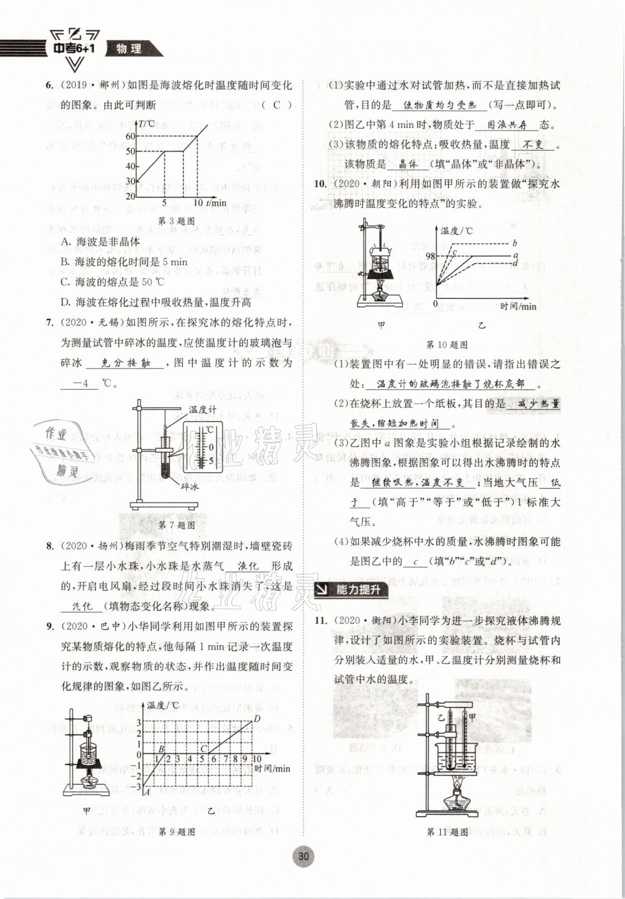 2021年中考6加1物理教科版達(dá)州專版 參考答案第30頁