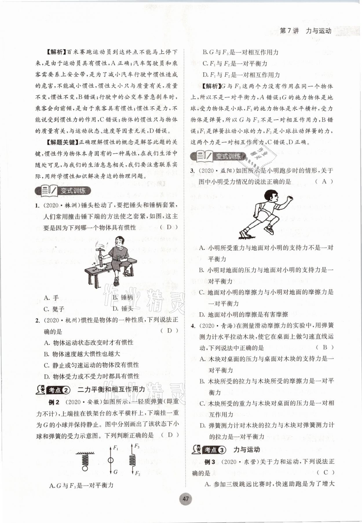 2021年中考6加1物理教科版達州專版 參考答案第47頁