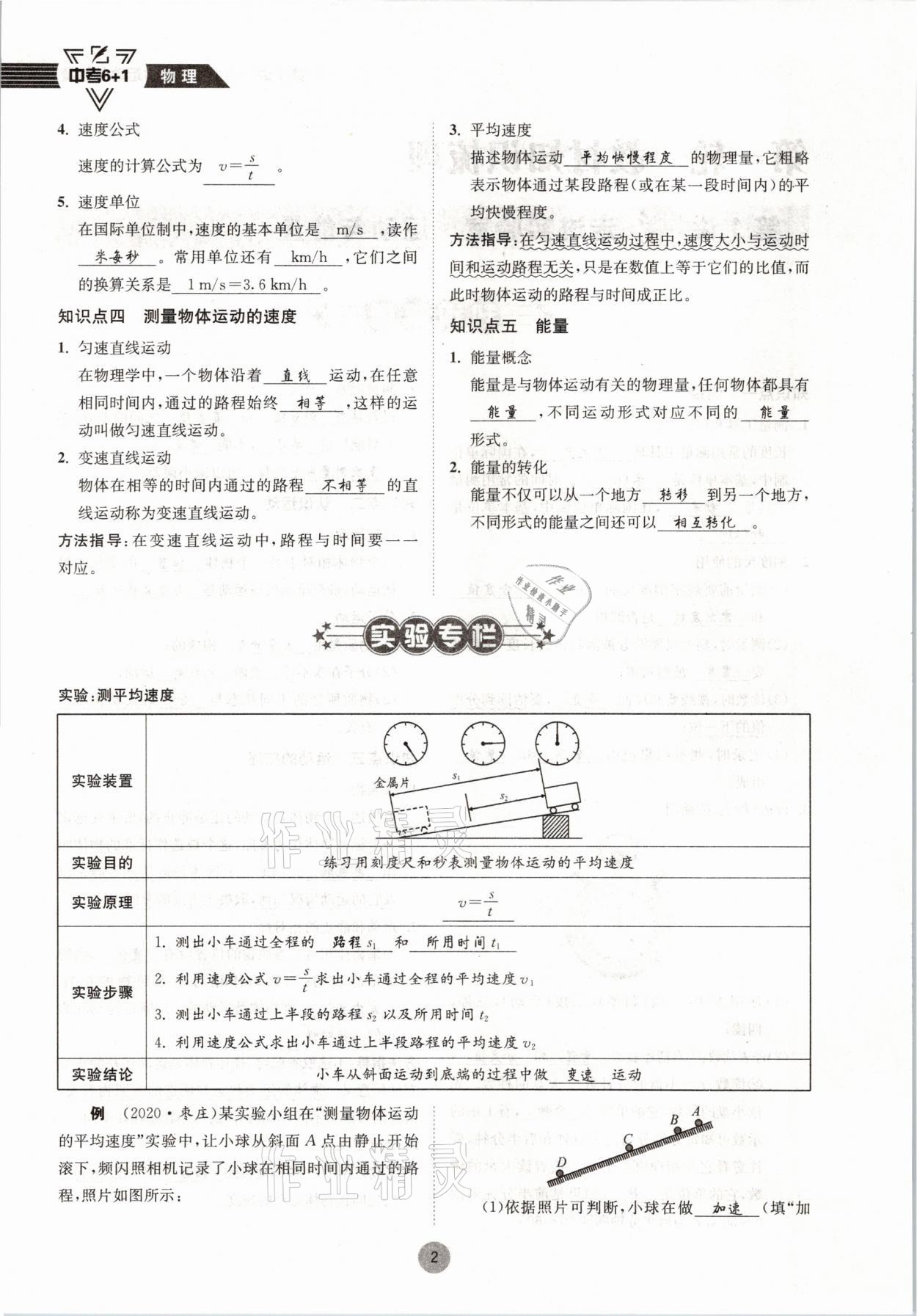 2021年中考6加1物理教科版達(dá)州專版 參考答案第2頁(yè)