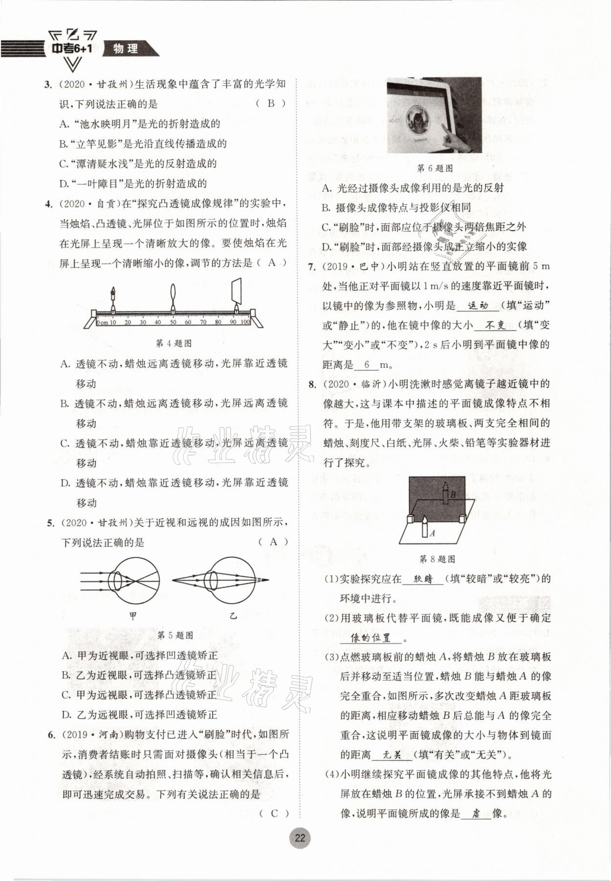 2021年中考6加1物理教科版達(dá)州專版 參考答案第22頁