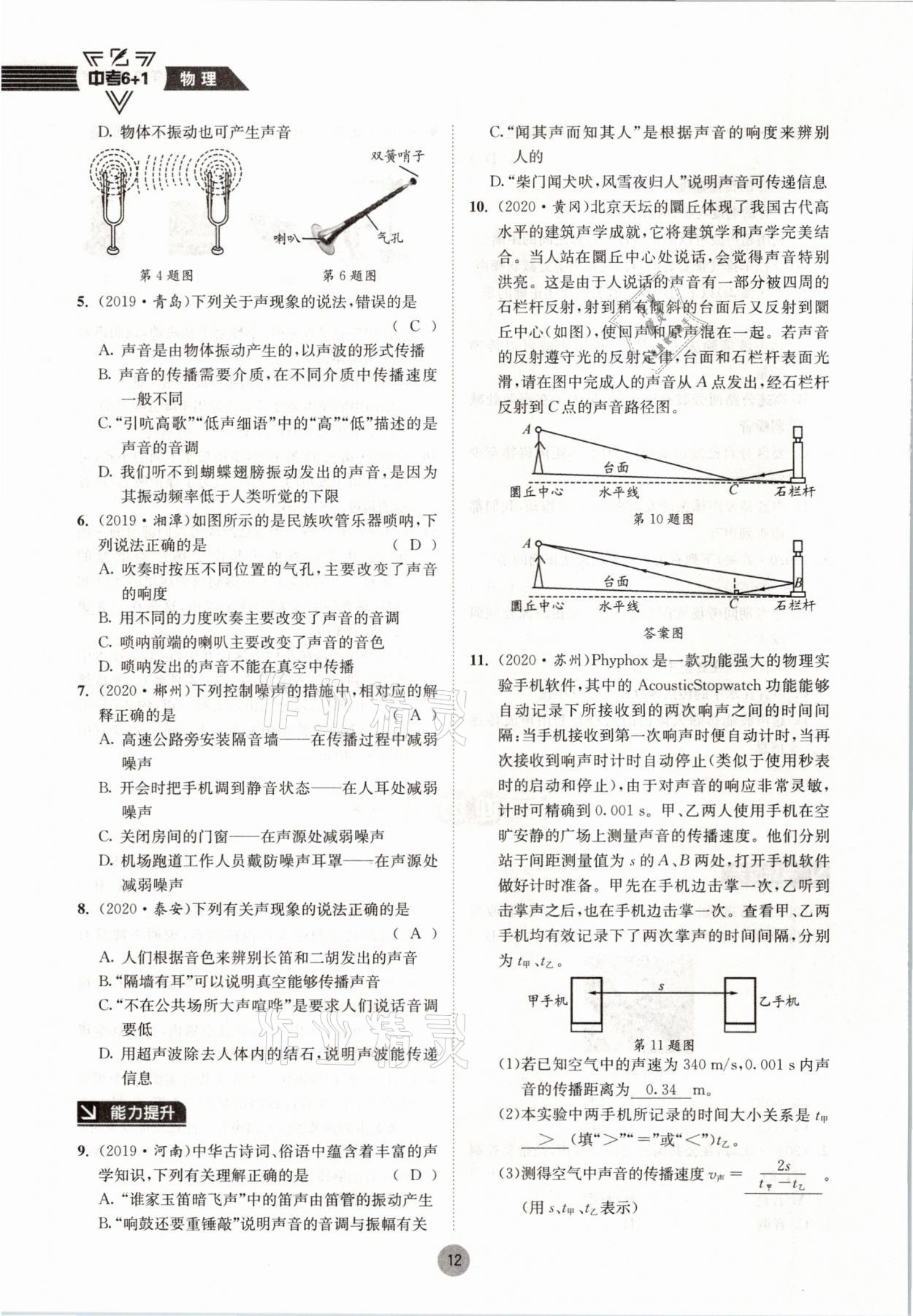 2021年中考6加1物理教科版達(dá)州專(zhuān)版 參考答案第12頁(yè)