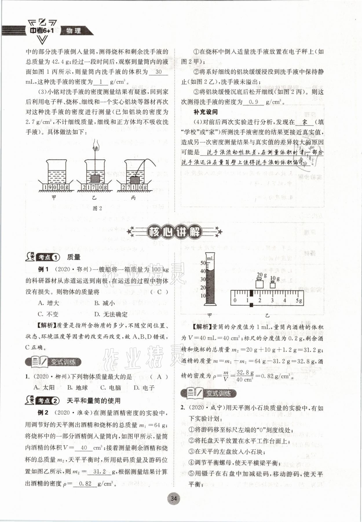 2021年中考6加1物理教科版達(dá)州專版 參考答案第34頁