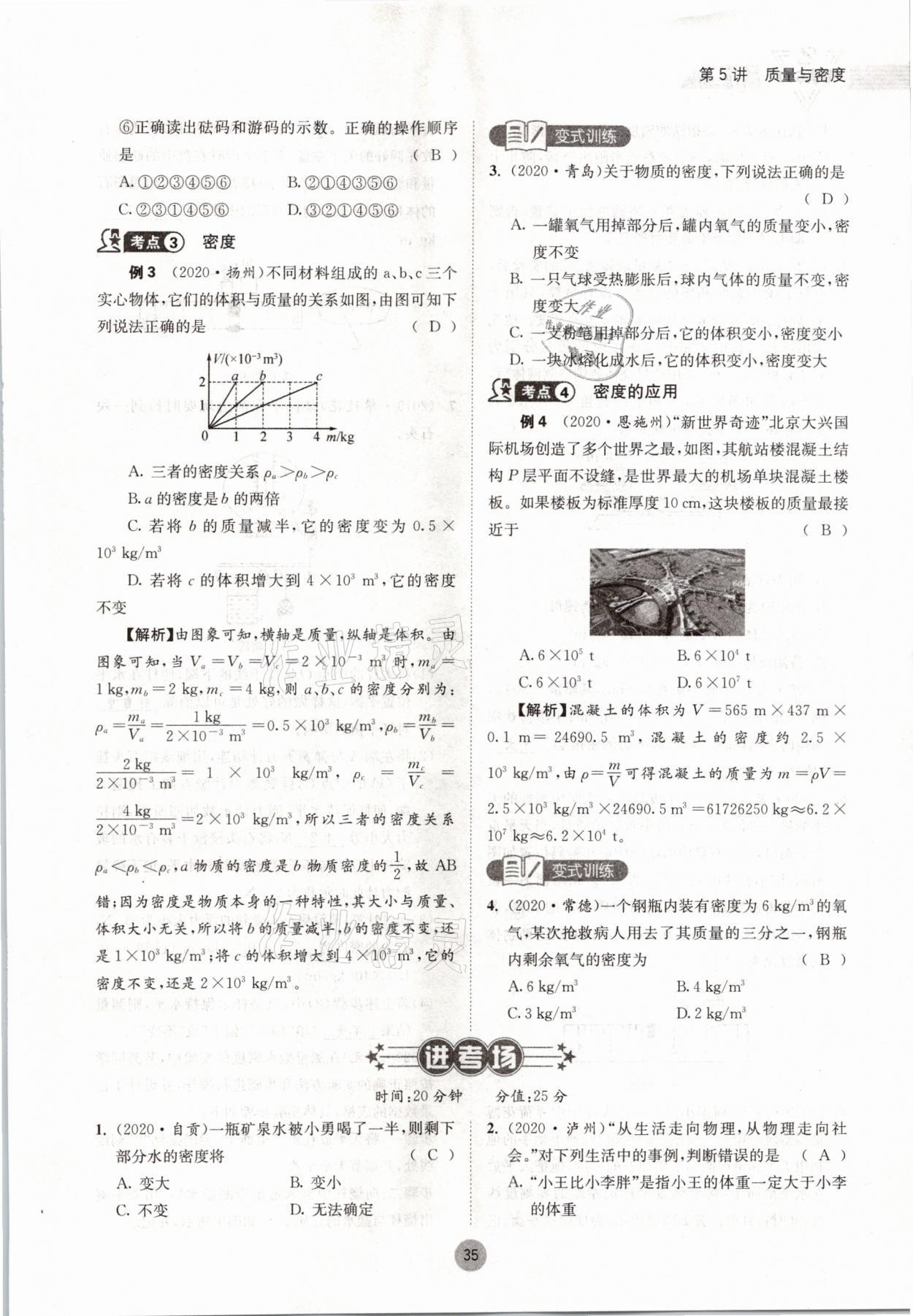 2021年中考6加1物理教科版達州專版 參考答案第35頁