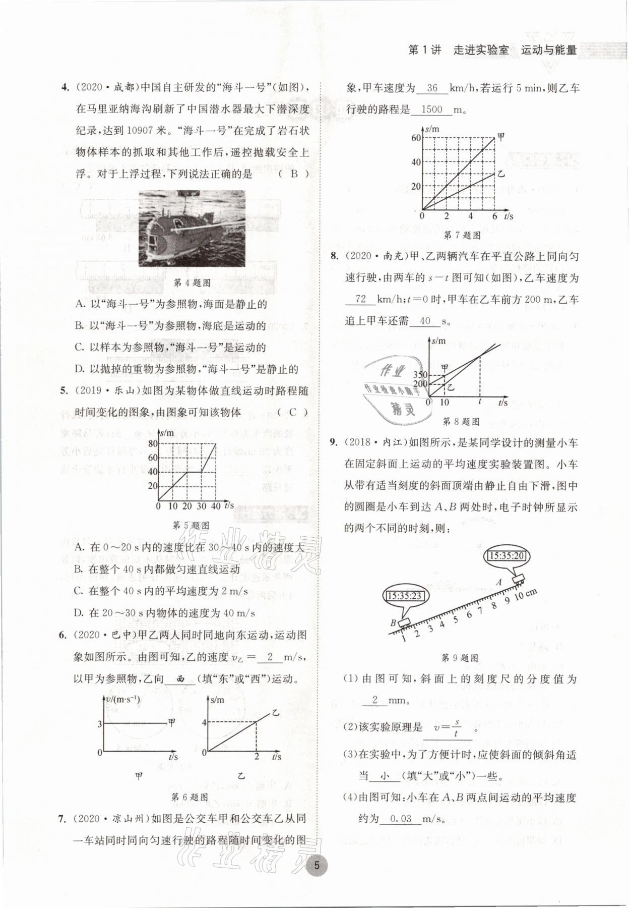 2021年中考6加1物理教科版達(dá)州專版 參考答案第5頁(yè)