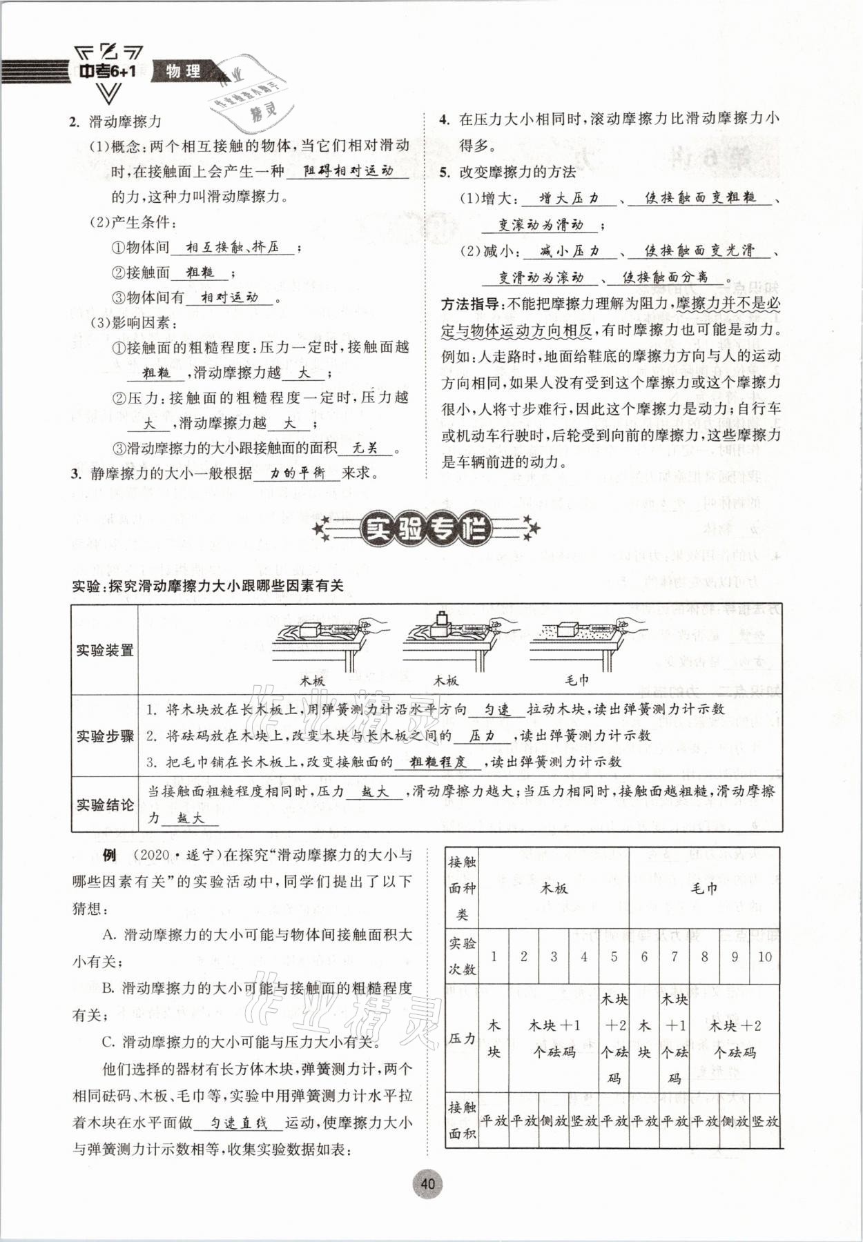 2021年中考6加1物理教科版達(dá)州專版 參考答案第40頁(yè)