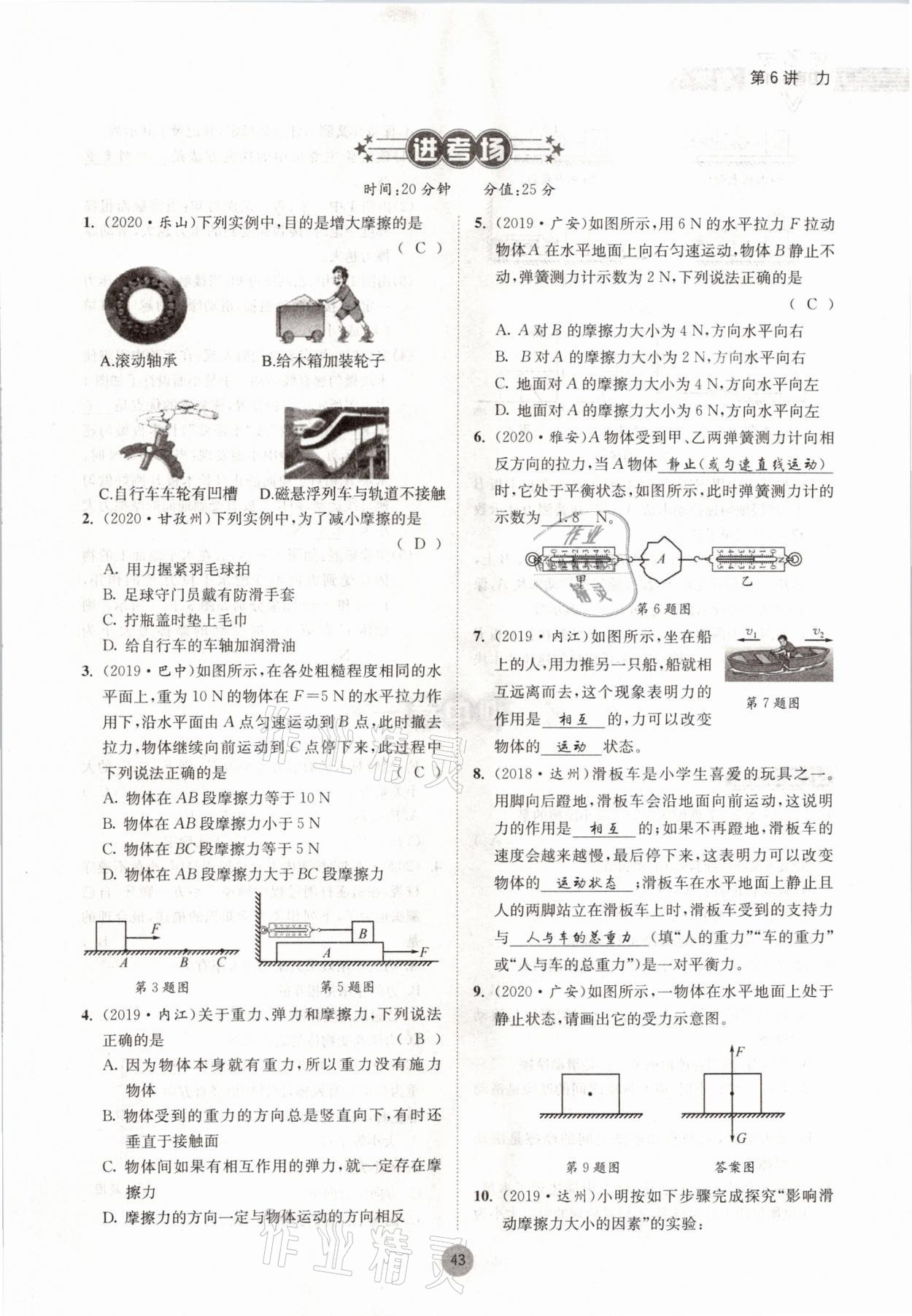 2021年中考6加1物理教科版達州專版 參考答案第43頁