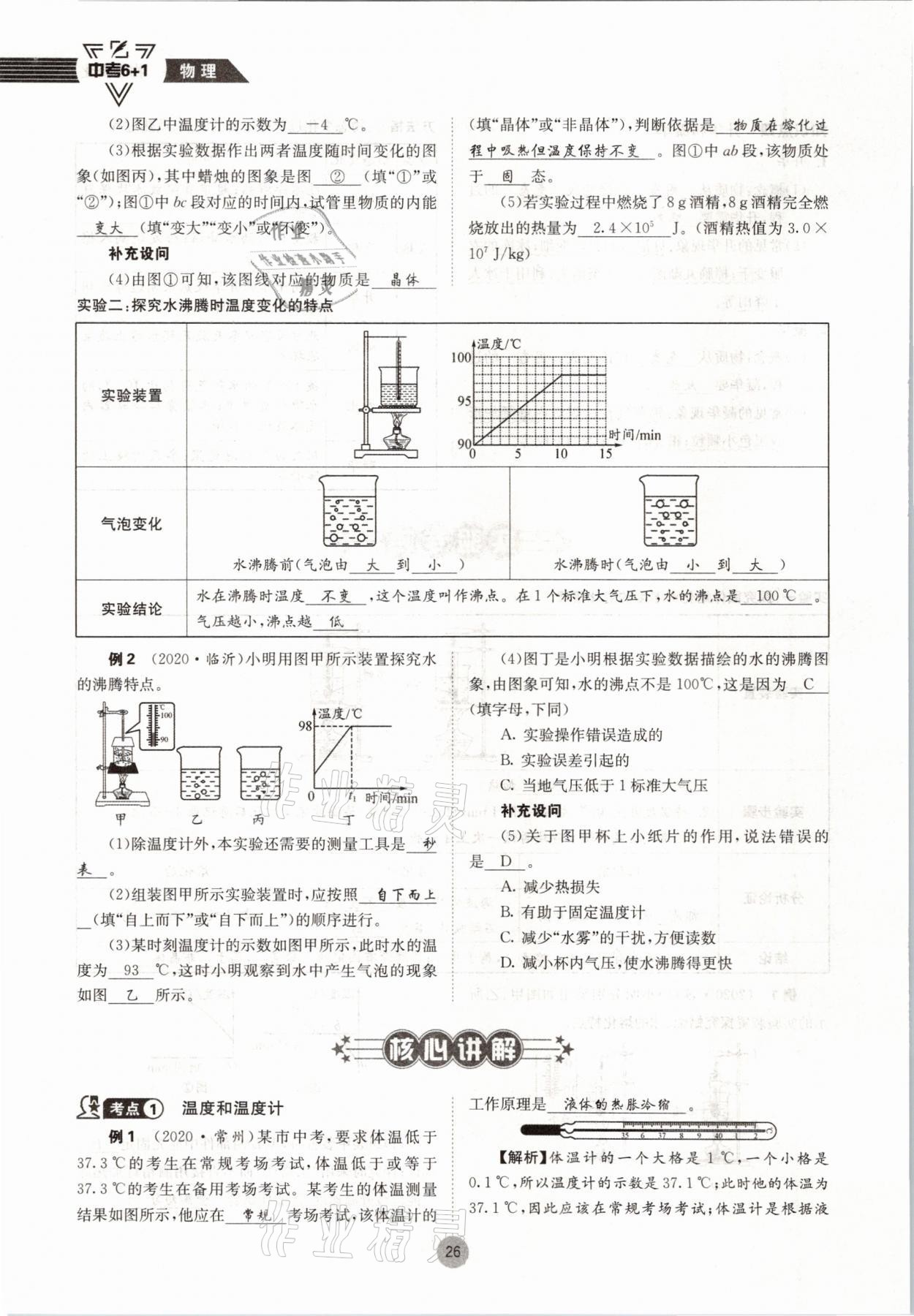 2021年中考6加1物理教科版達(dá)州專(zhuān)版 參考答案第26頁(yè)