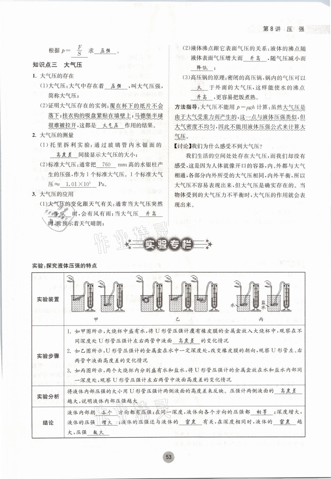 2021年中考6加1物理教科版達州專版 參考答案第53頁