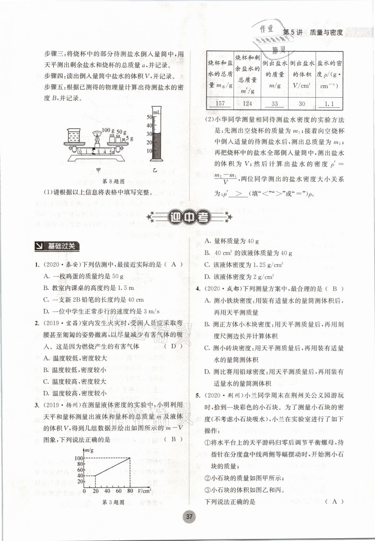 2021年中考6加1物理教科版達州專版 參考答案第37頁