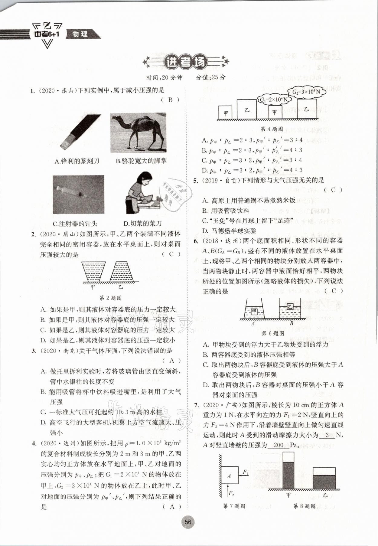 2021年中考6加1物理教科版達州專版 參考答案第56頁