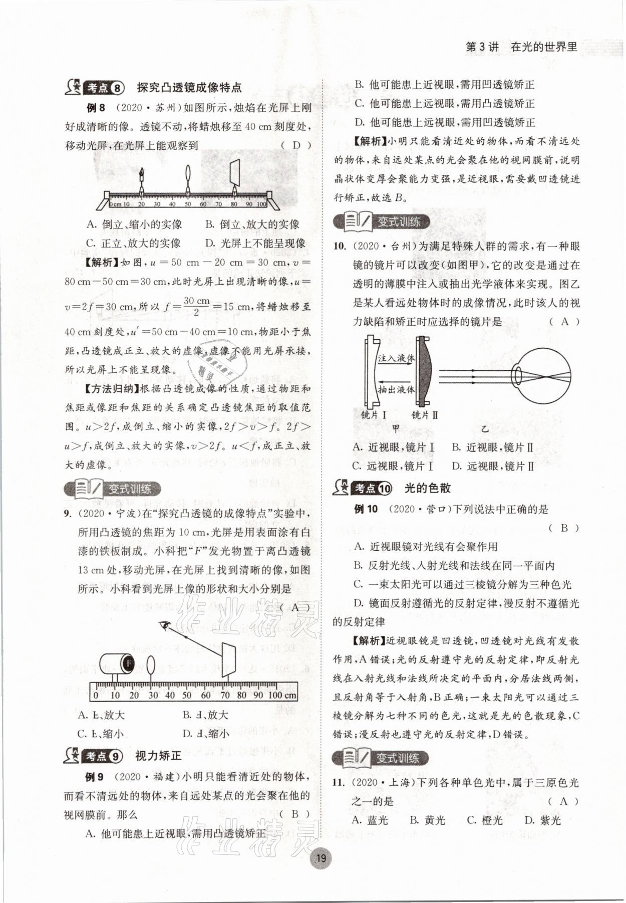 2021年中考6加1物理教科版達(dá)州專版 參考答案第19頁(yè)