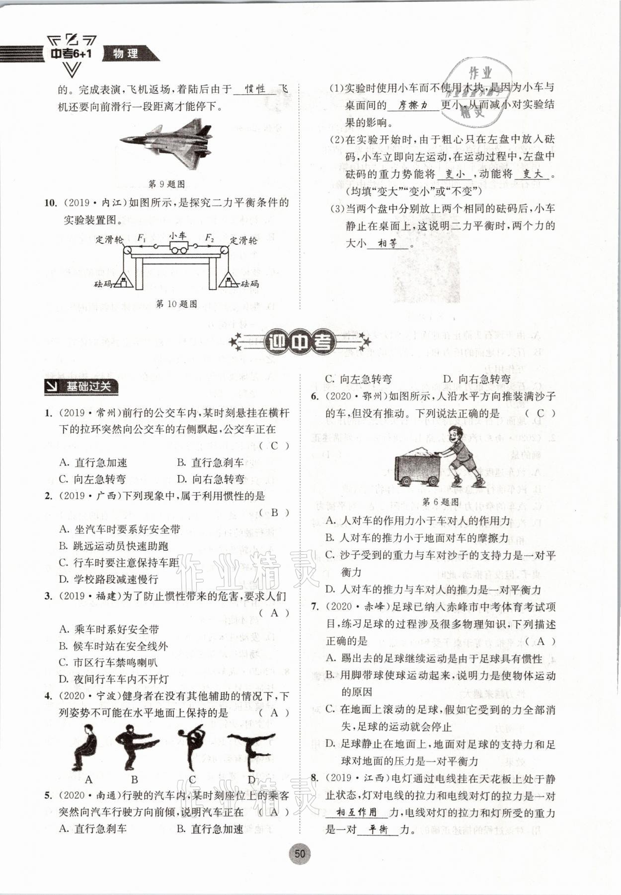 2021年中考6加1物理教科版達(dá)州專版 參考答案第50頁(yè)