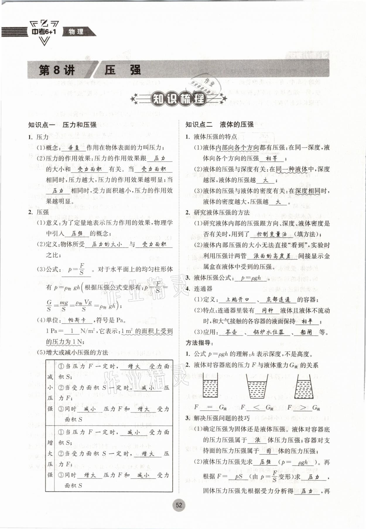 2021年中考6加1物理教科版達(dá)州專版 參考答案第52頁