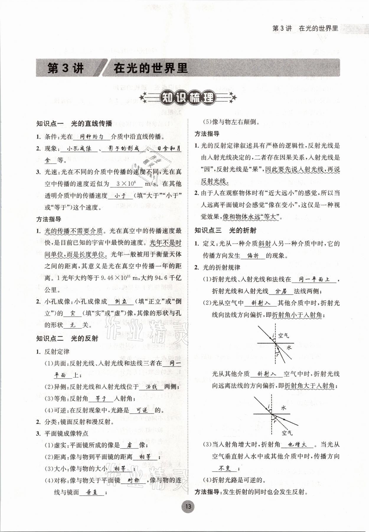 2021年中考6加1物理教科版達(dá)州專版 參考答案第13頁(yè)