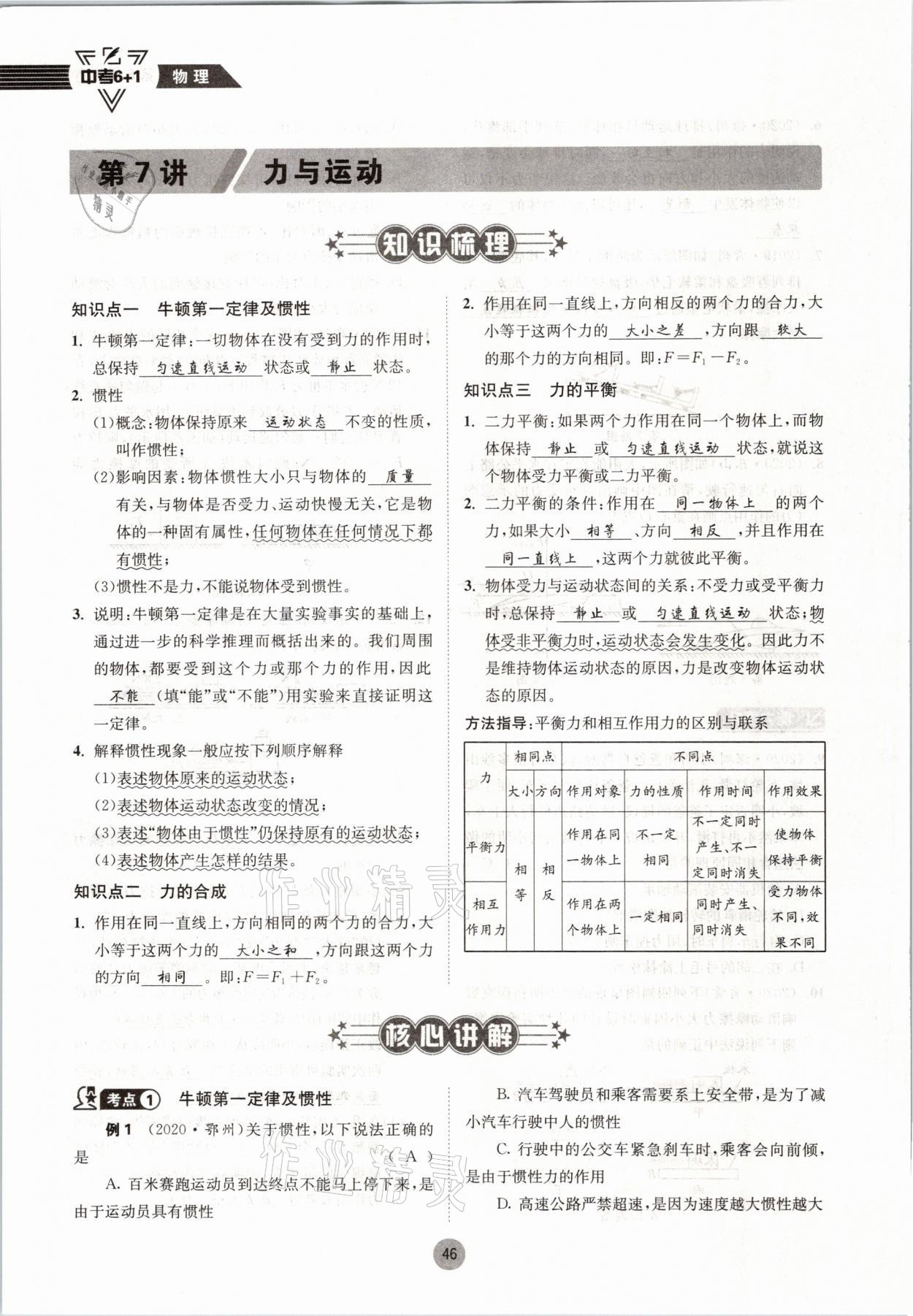 2021年中考6加1物理教科版達(dá)州專版 參考答案第46頁(yè)