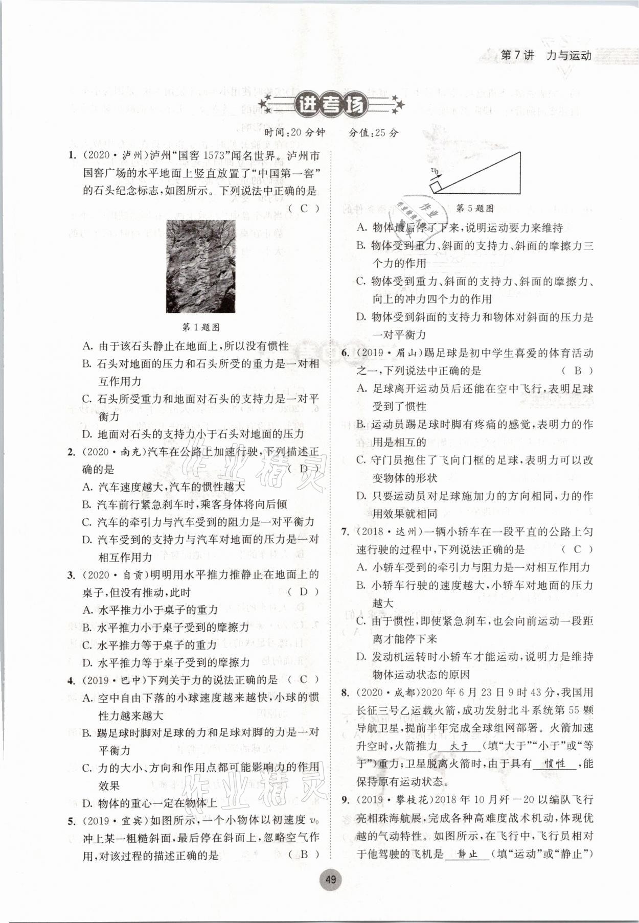 2021年中考6加1物理教科版達(dá)州專版 參考答案第49頁