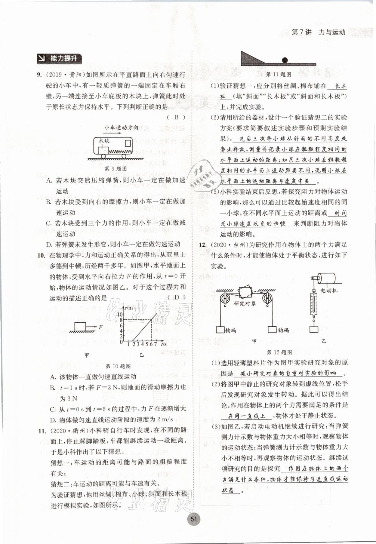 2021年中考6加1物理教科版達(dá)州專版 參考答案第51頁(yè)