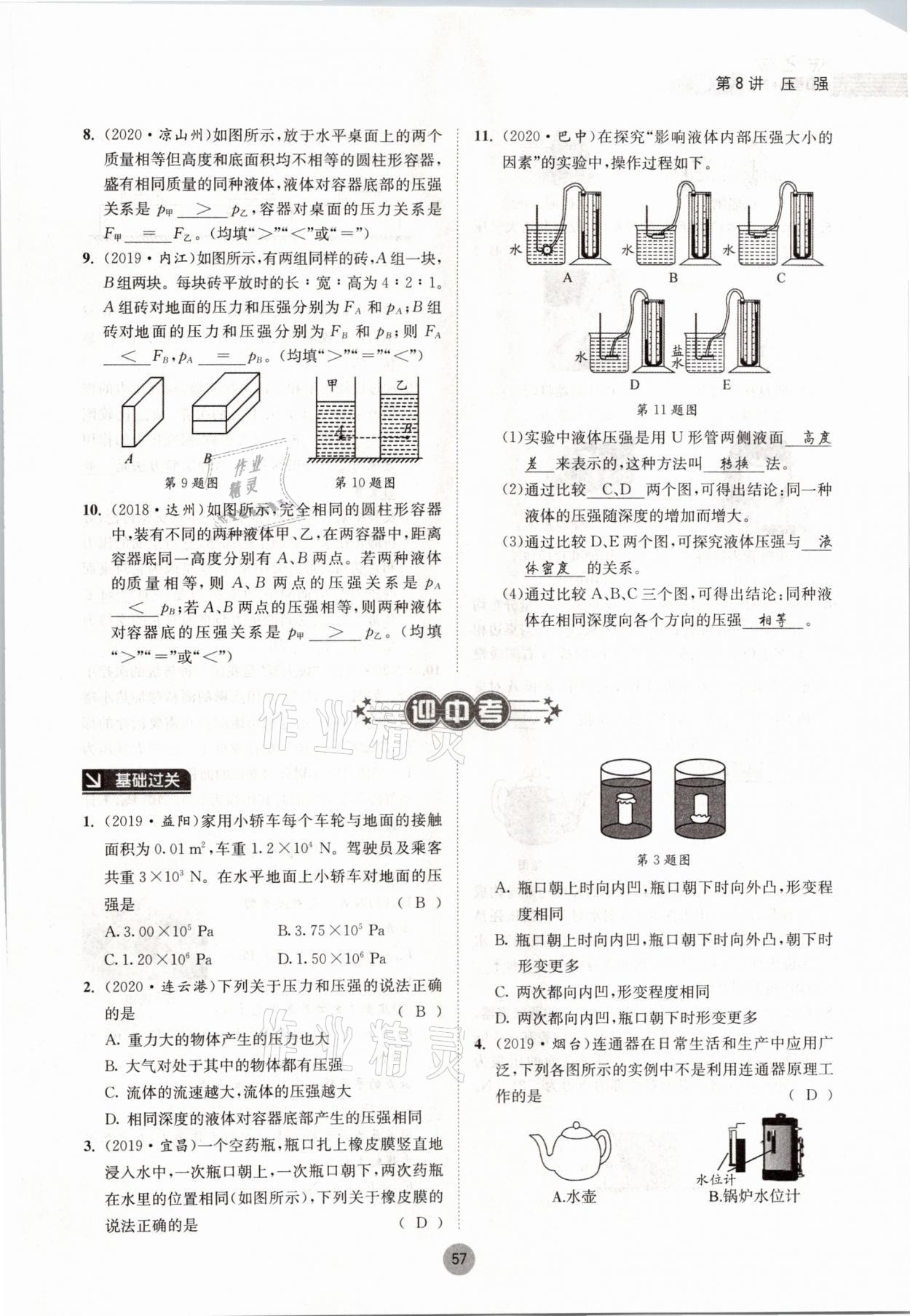 2021年中考6加1物理教科版達(dá)州專版 參考答案第57頁