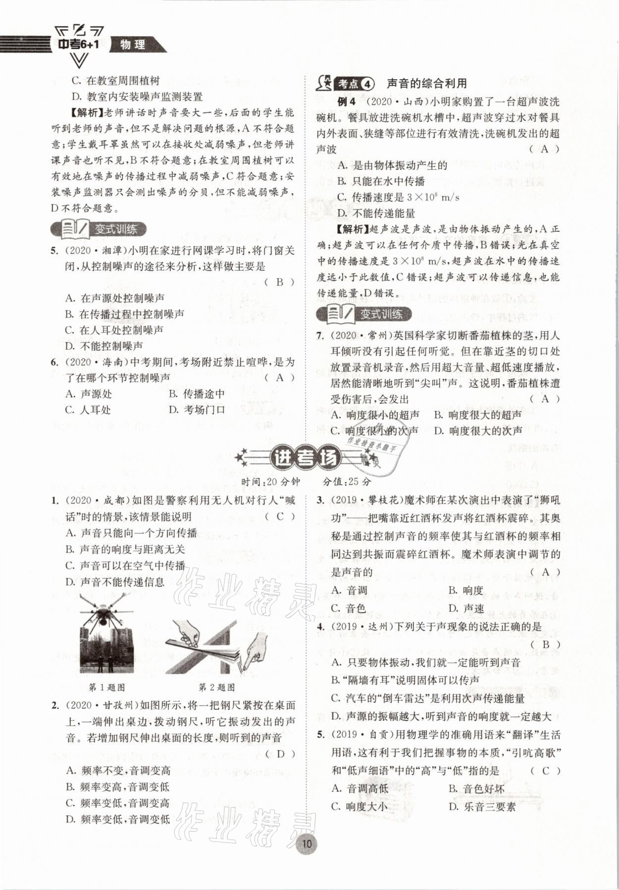 2021年中考6加1物理教科版達(dá)州專版 參考答案第10頁(yè)