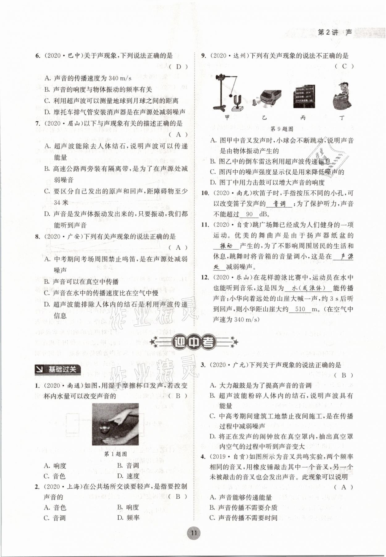 2021年中考6加1物理教科版達(dá)州專版 參考答案第11頁