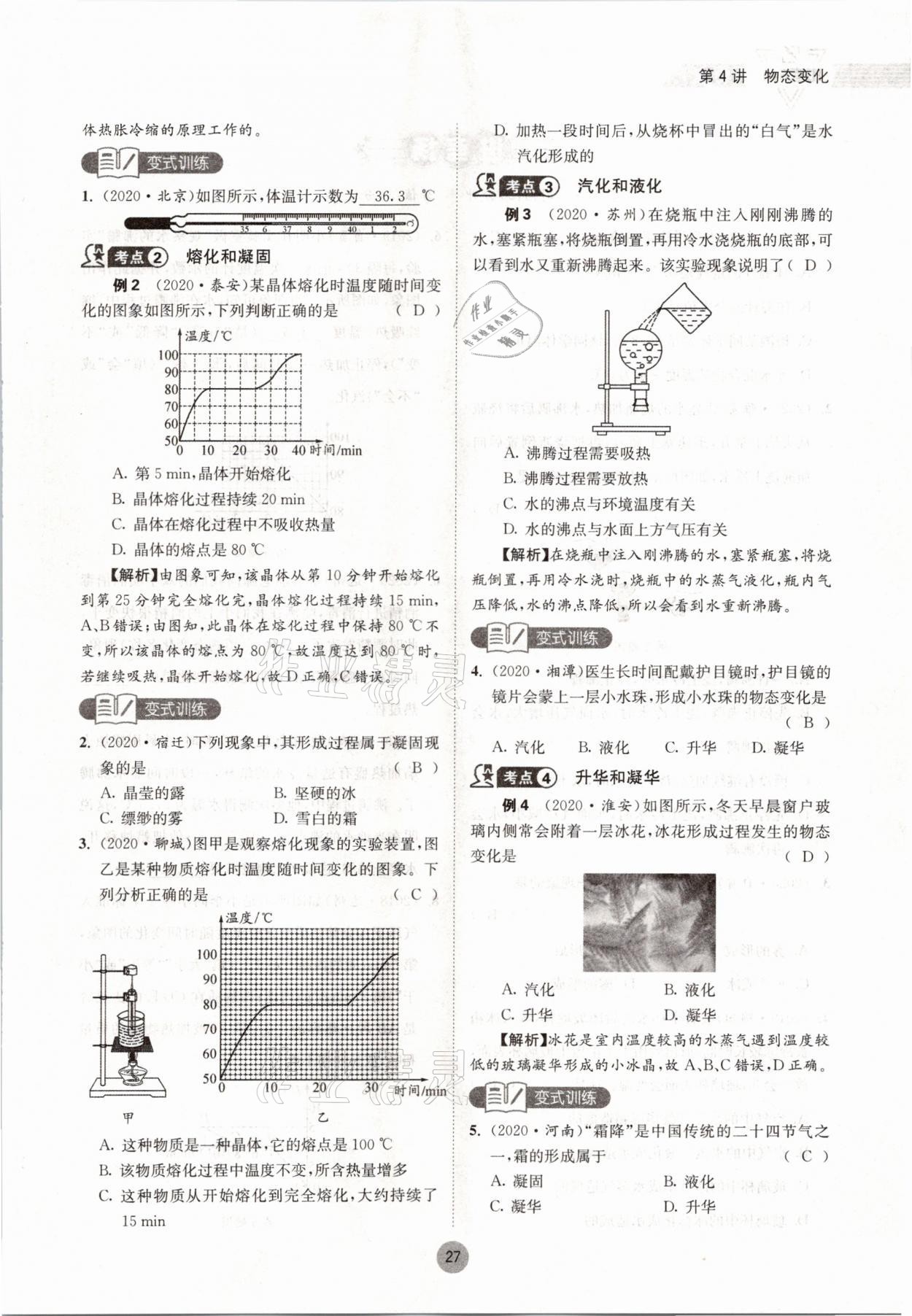 2021年中考6加1物理教科版達(dá)州專版 參考答案第27頁(yè)