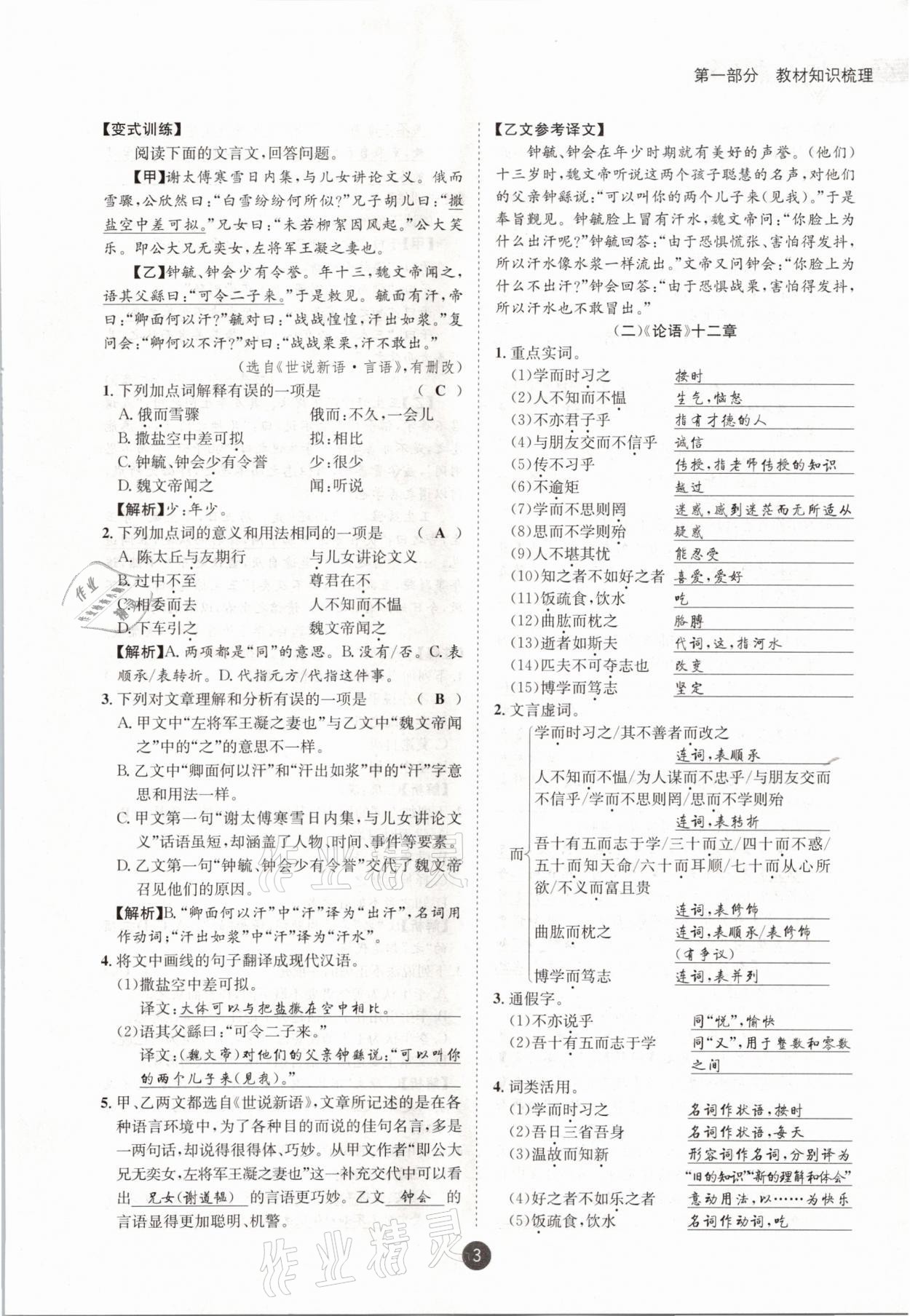 2021年中考6加1語文人教版達(dá)州專版 參考答案第3頁