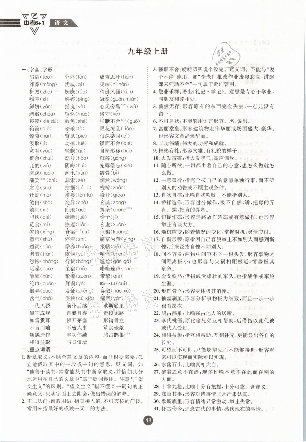 2021年中考6加1語文人教版達州專版 參考答案第48頁