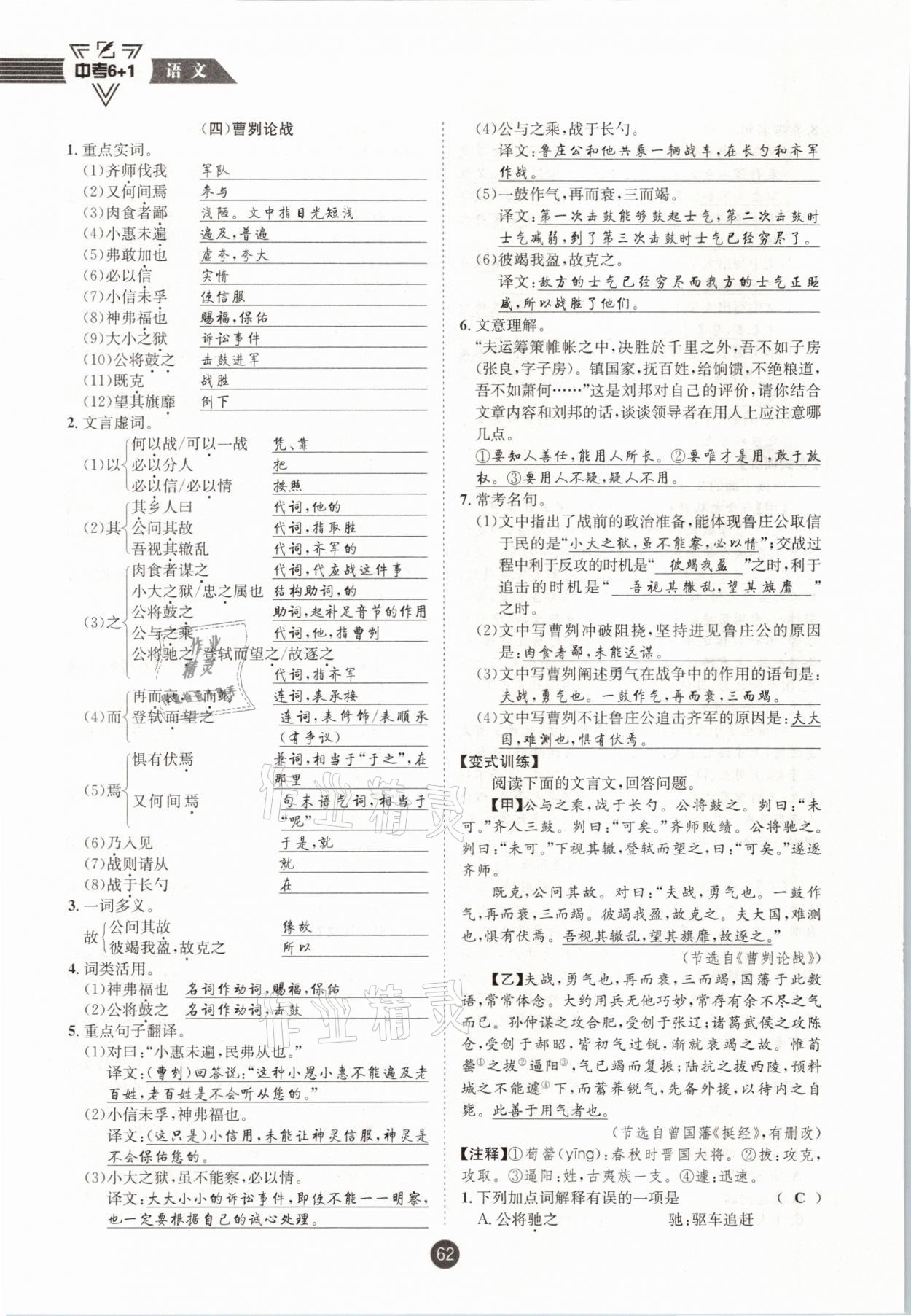 2021年中考6加1語(yǔ)文人教版達(dá)州專版 參考答案第62頁(yè)